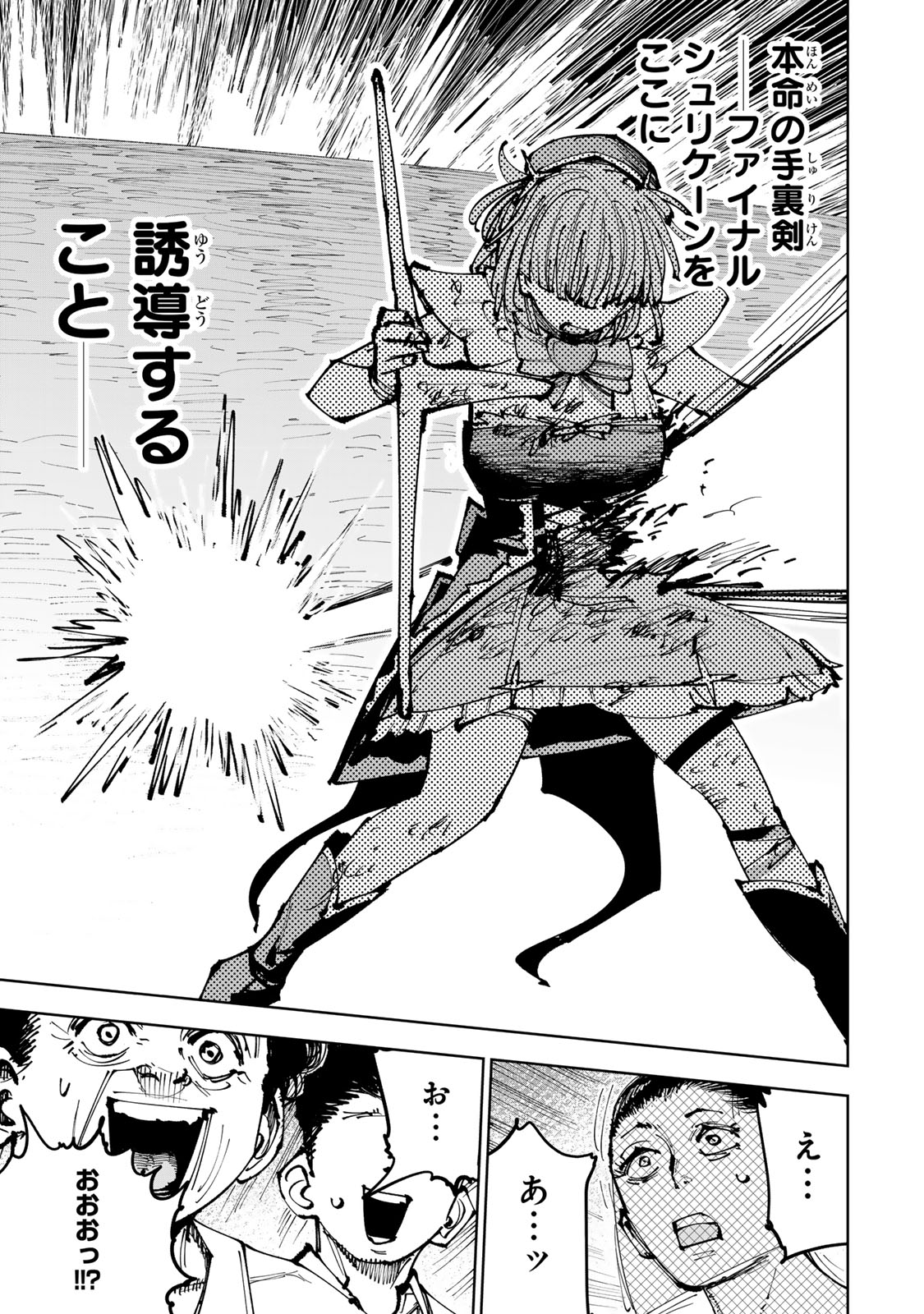 Tsuihousareta Cheat Fuyo Majutsushi wa Kimama na Second Life wo Ouka suru. Chapter 91 41ページ