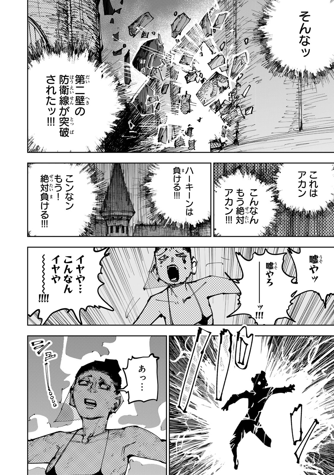 Tsuihousareta Cheat Fuyo Majutsushi wa Kimama na Second Life wo Ouka suru. Chapter 91 42ページ