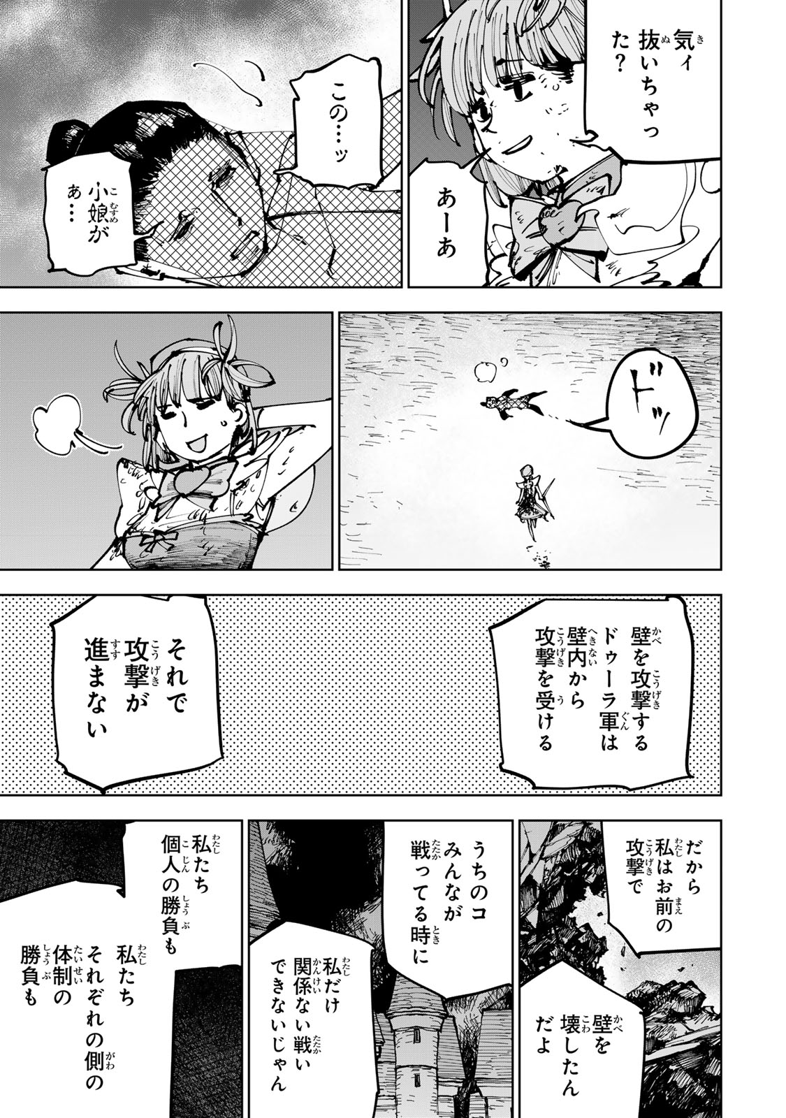 Tsuihousareta Cheat Fuyo Majutsushi wa Kimama na Second Life wo Ouka suru. Chapter 91 43ページ