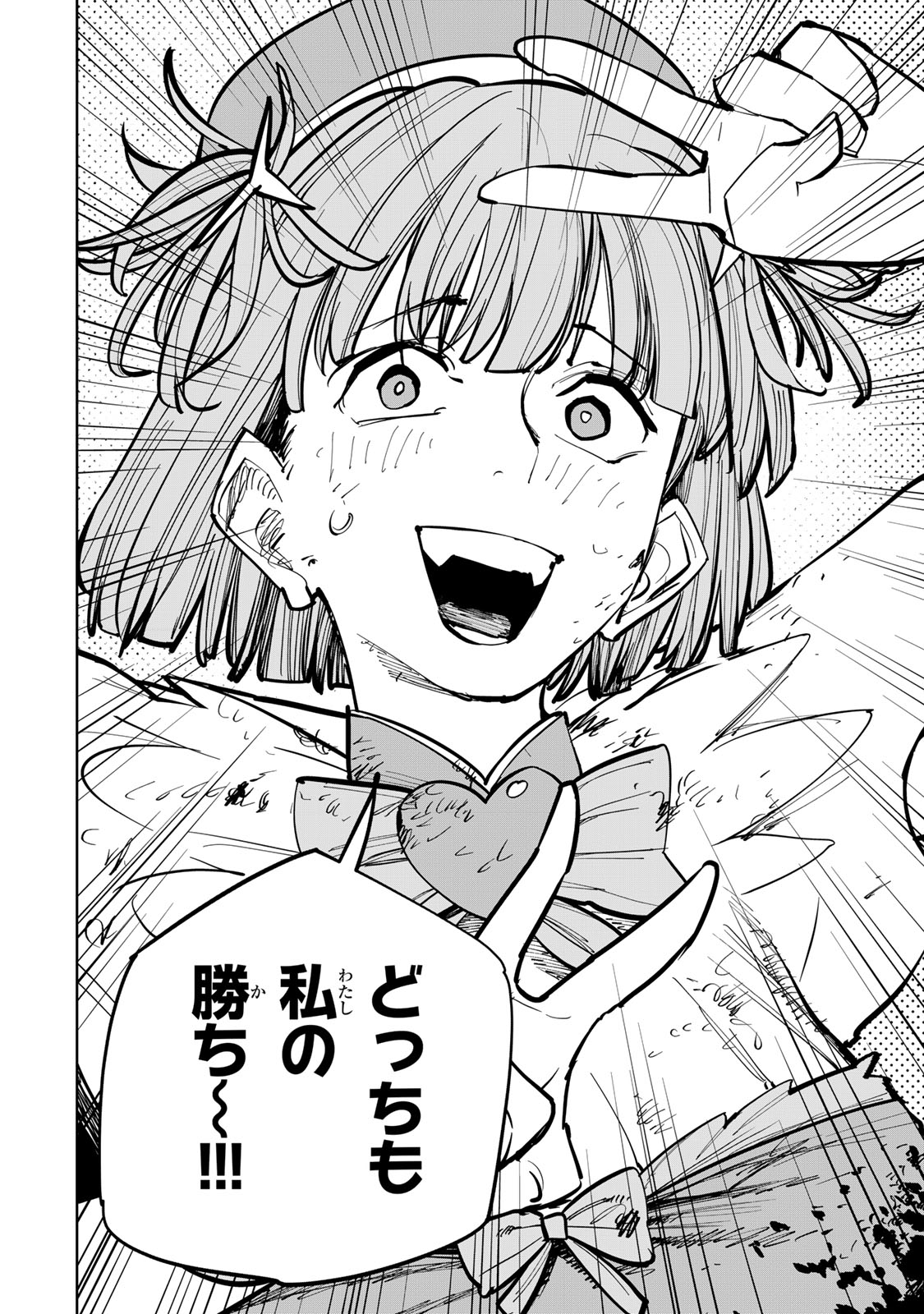 Tsuihousareta Cheat Fuyo Majutsushi wa Kimama na Second Life wo Ouka suru. Chapter 91 44ページ