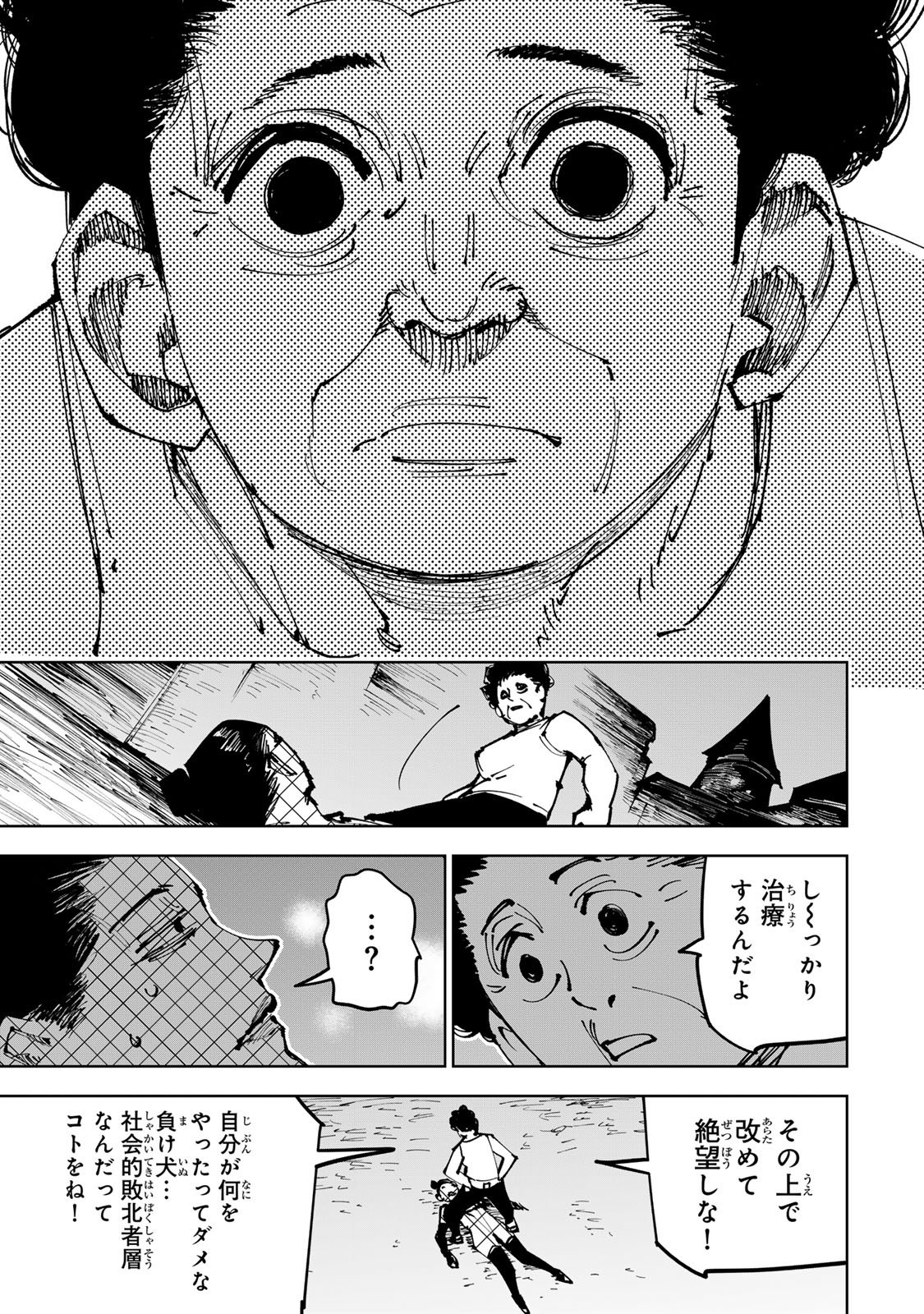 Tsuihousareta Cheat Fuyo Majutsushi wa Kimama na Second Life wo Ouka suru. Chapter 91 45ページ