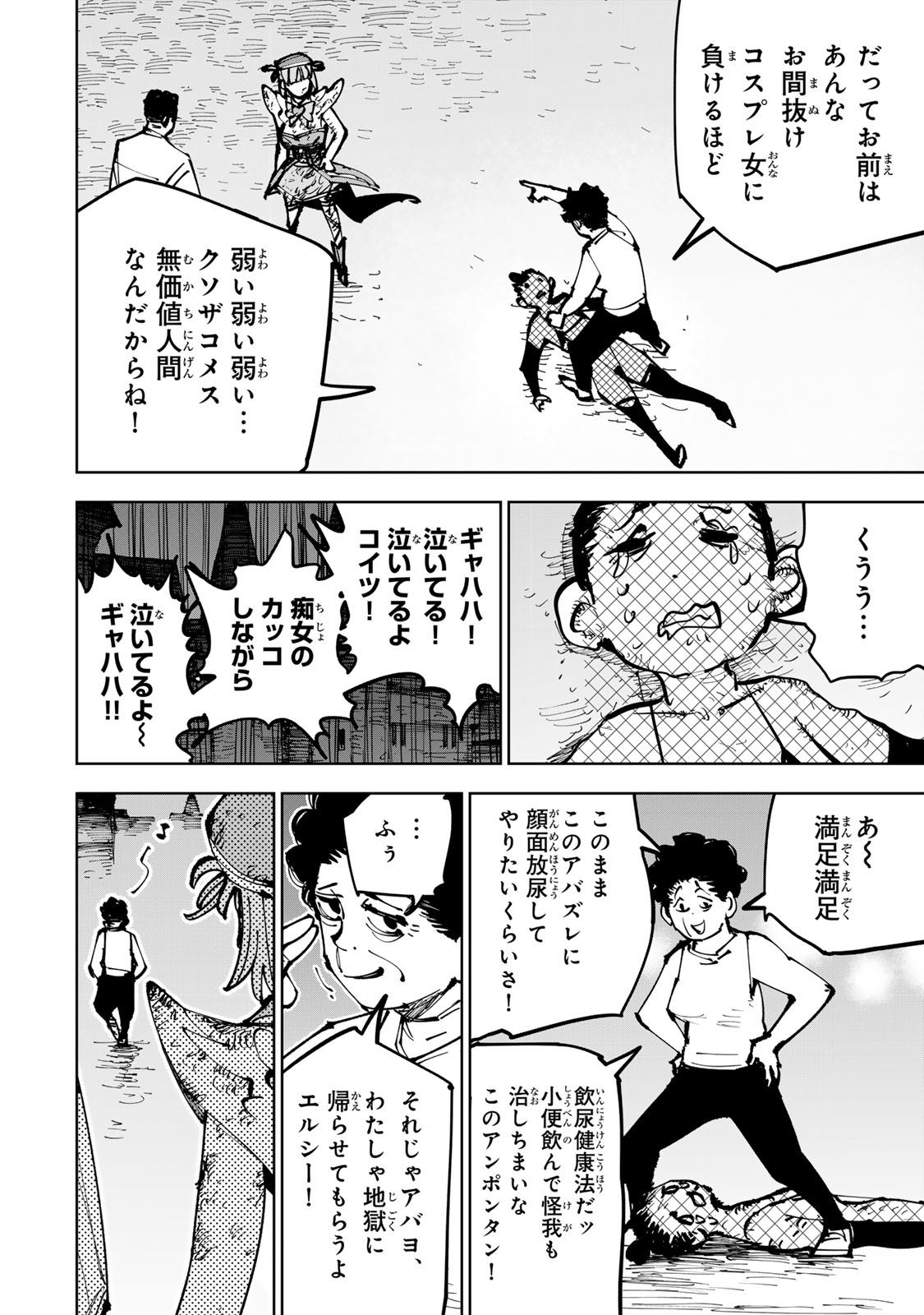 Tsuihousareta Cheat Fuyo Majutsushi wa Kimama na Second Life wo Ouka suru. Chapter 91 46ページ