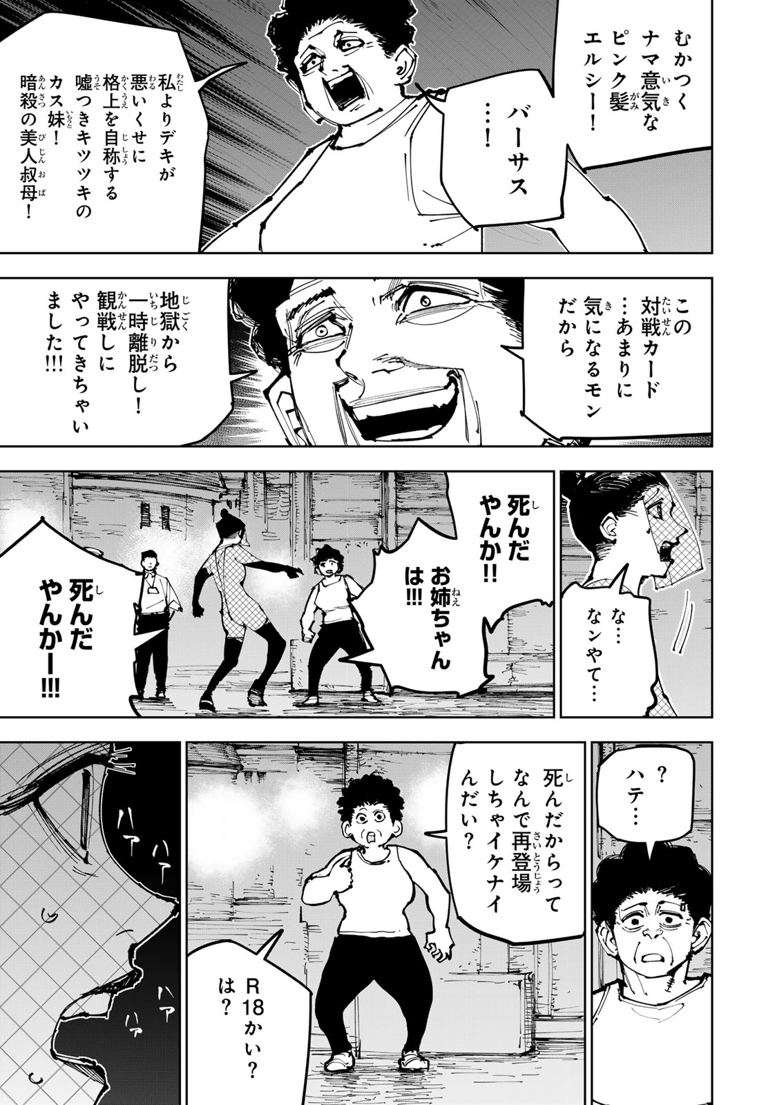 Tsuihousareta Cheat Fuyo Majutsushi wa Kimama na Second Life wo Ouka suru. Chapter 91 7ページ