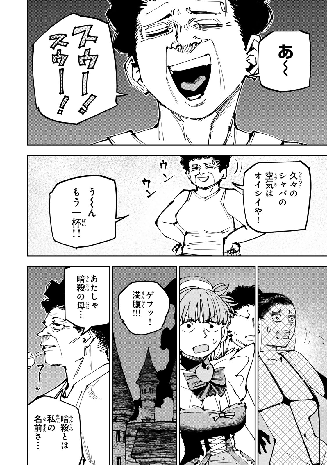 Tsuihousareta Cheat Fuyo Majutsushi wa Kimama na Second Life wo Ouka suru. Chapter 91 8ページ