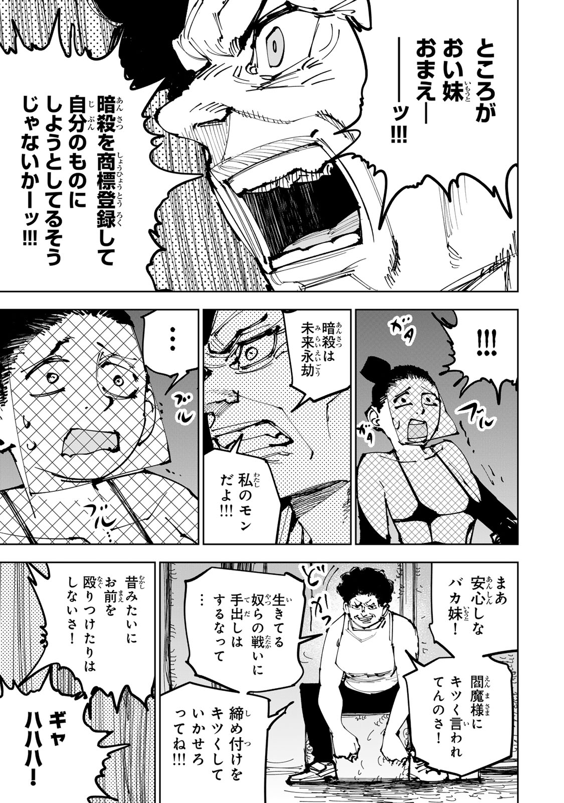 Tsuihousareta Cheat Fuyo Majutsushi wa Kimama na Second Life wo Ouka suru. Chapter 91 9ページ