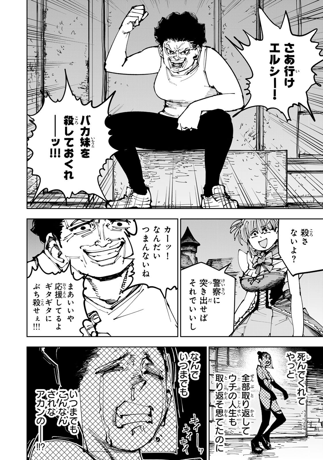 Tsuihousareta Cheat Fuyo Majutsushi wa Kimama na Second Life wo Ouka suru. Chapter 91 10ページ