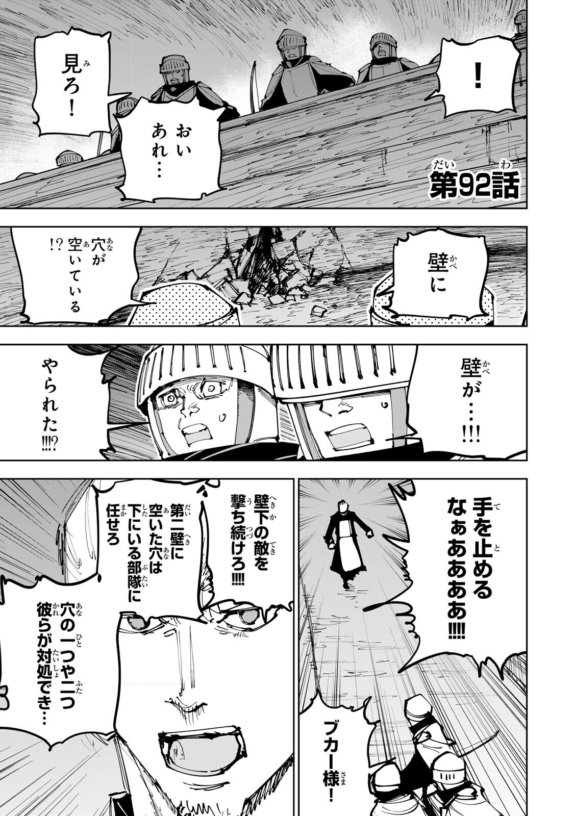 Tsuihousareta Cheat Fuyo Majutsushi wa Kimama na Second Life wo Ouka suru. Chapter 92 1ページ