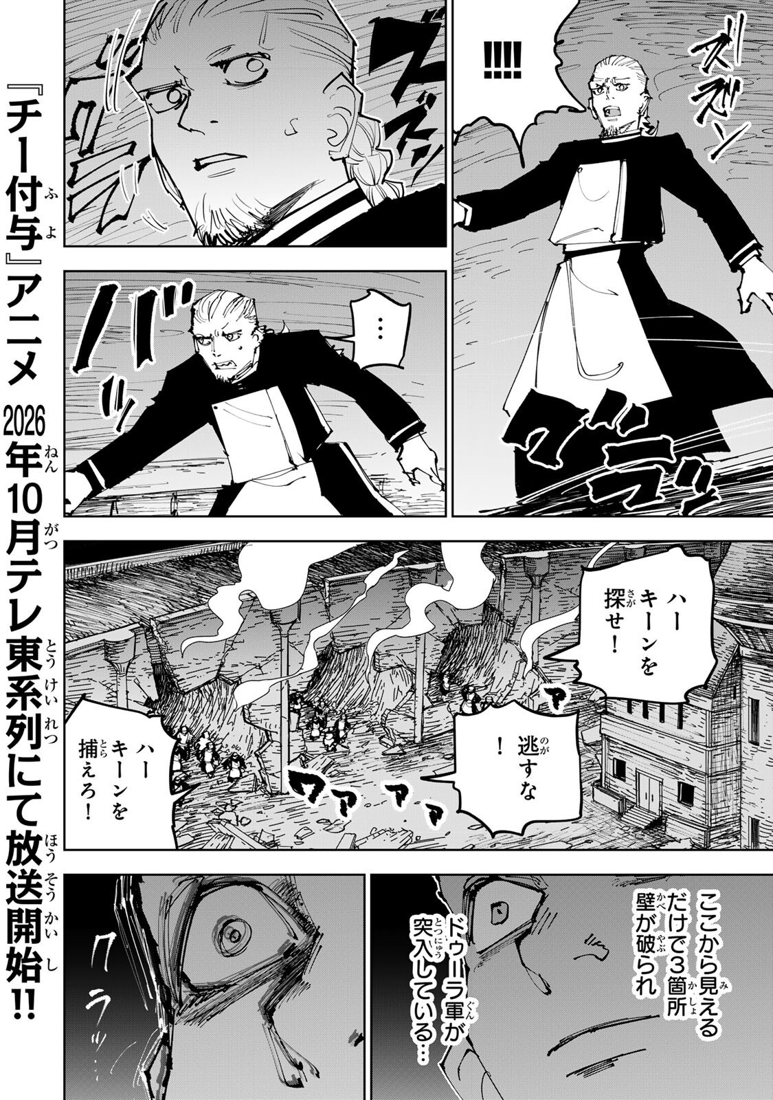 Tsuihousareta Cheat Fuyo Majutsushi wa Kimama na Second Life wo Ouka suru. Chapter 92 2ページ