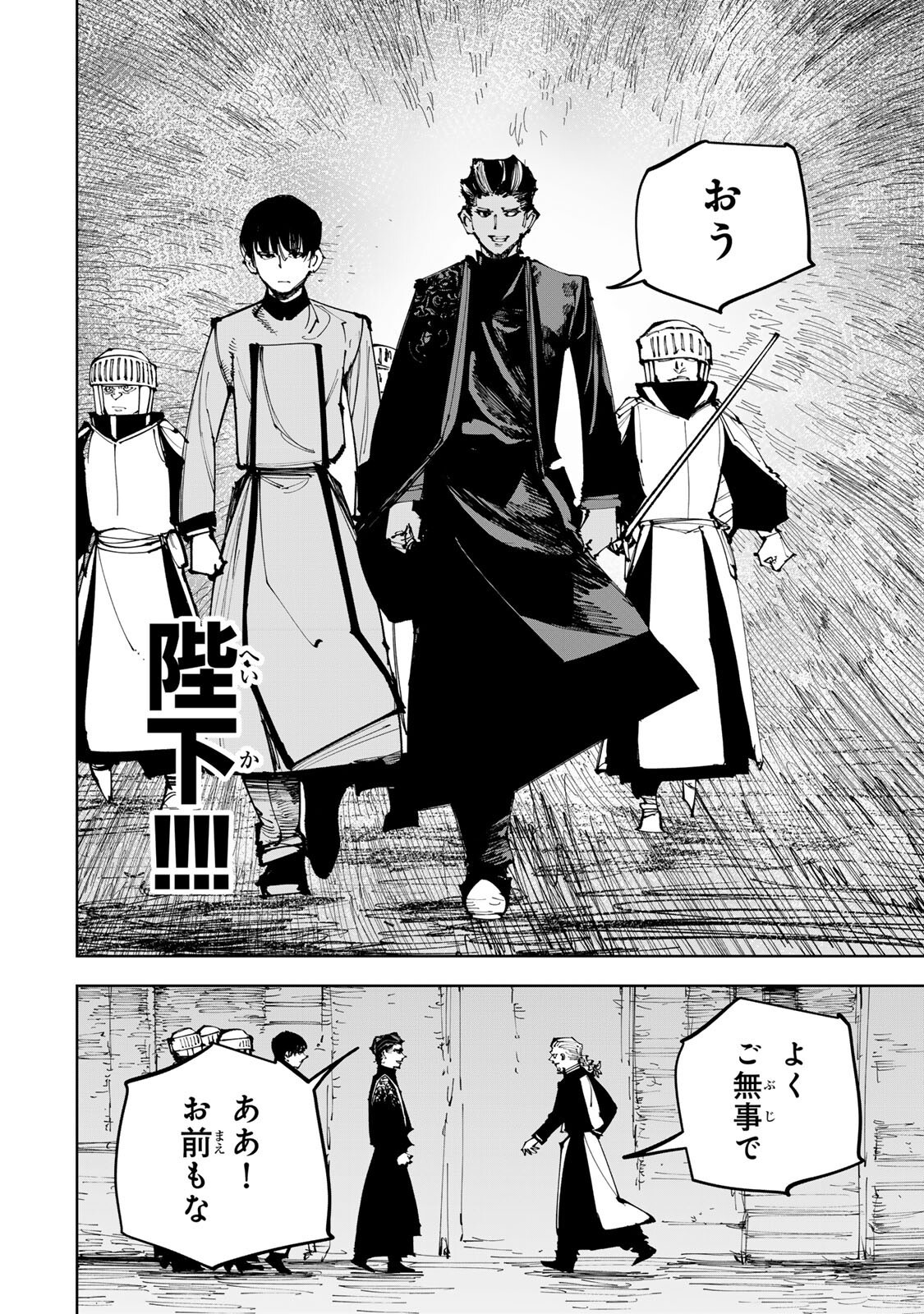 Tsuihousareta Cheat Fuyo Majutsushi wa Kimama na Second Life wo Ouka suru. Chapter 92 12ページ
