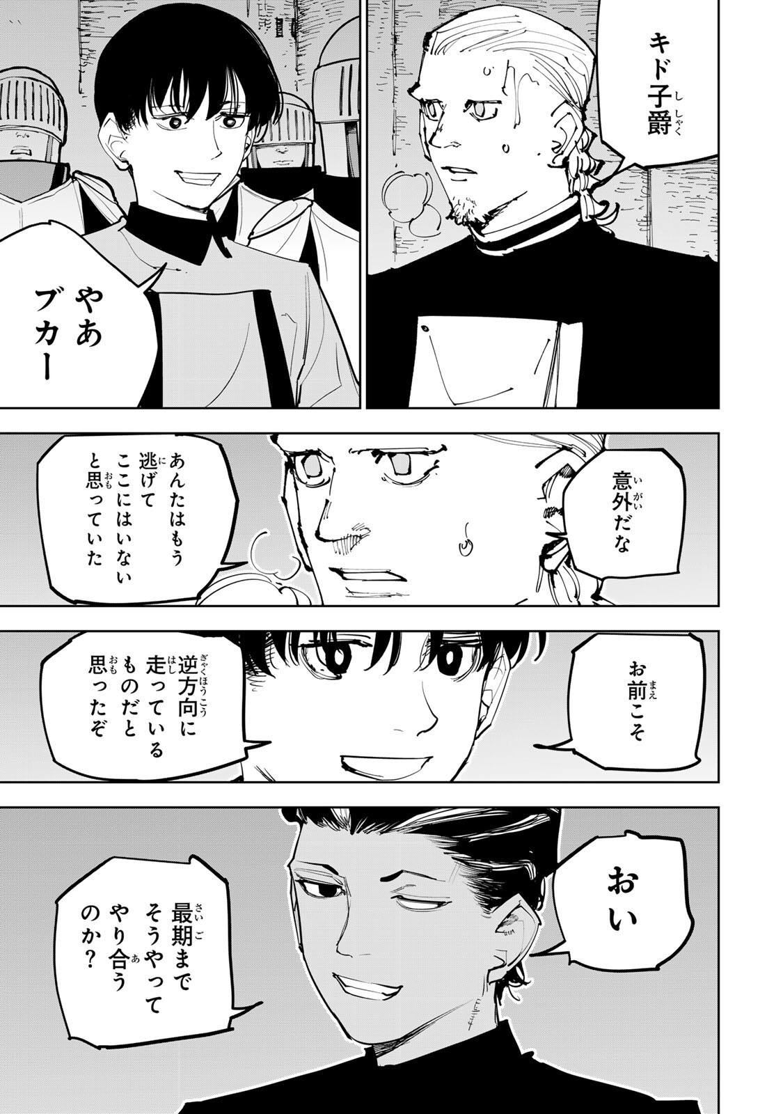 Tsuihousareta Cheat Fuyo Majutsushi wa Kimama na Second Life wo Ouka suru. Chapter 92 13ページ