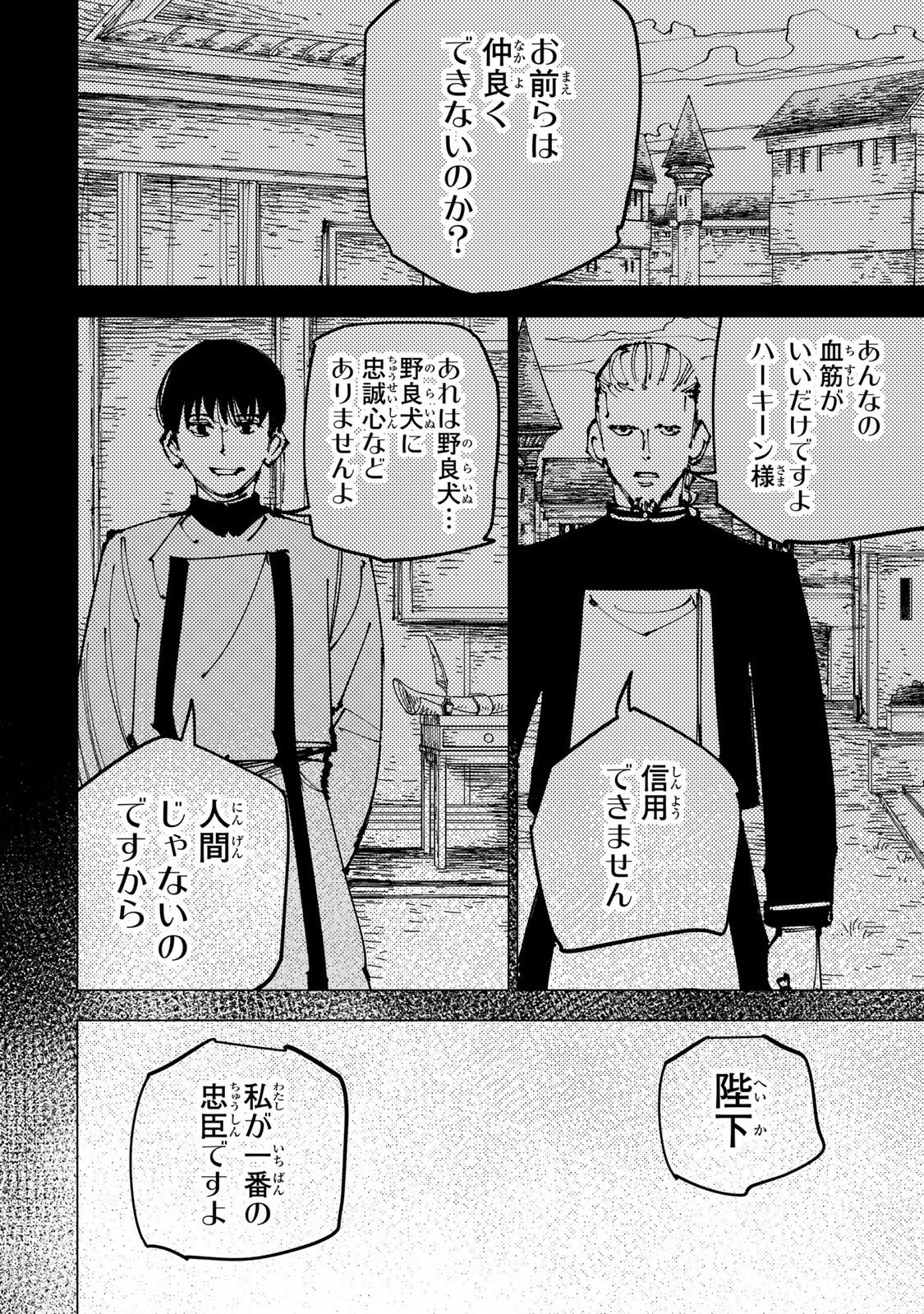 Tsuihousareta Cheat Fuyo Majutsushi wa Kimama na Second Life wo Ouka suru. Chapter 92 14ページ