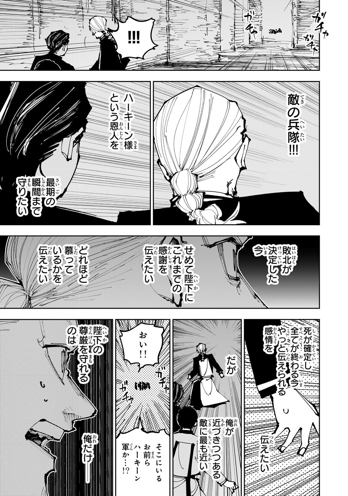 Tsuihousareta Cheat Fuyo Majutsushi wa Kimama na Second Life wo Ouka suru. Chapter 92 15ページ