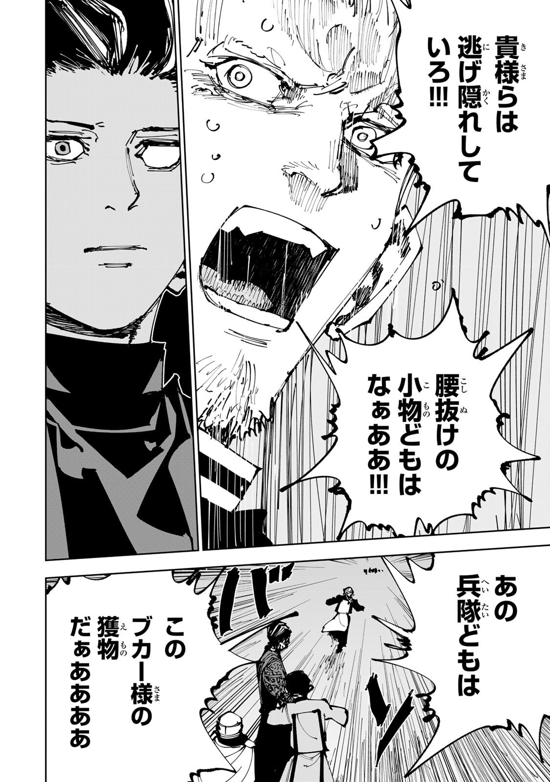 Tsuihousareta Cheat Fuyo Majutsushi wa Kimama na Second Life wo Ouka suru. Chapter 92 16ページ