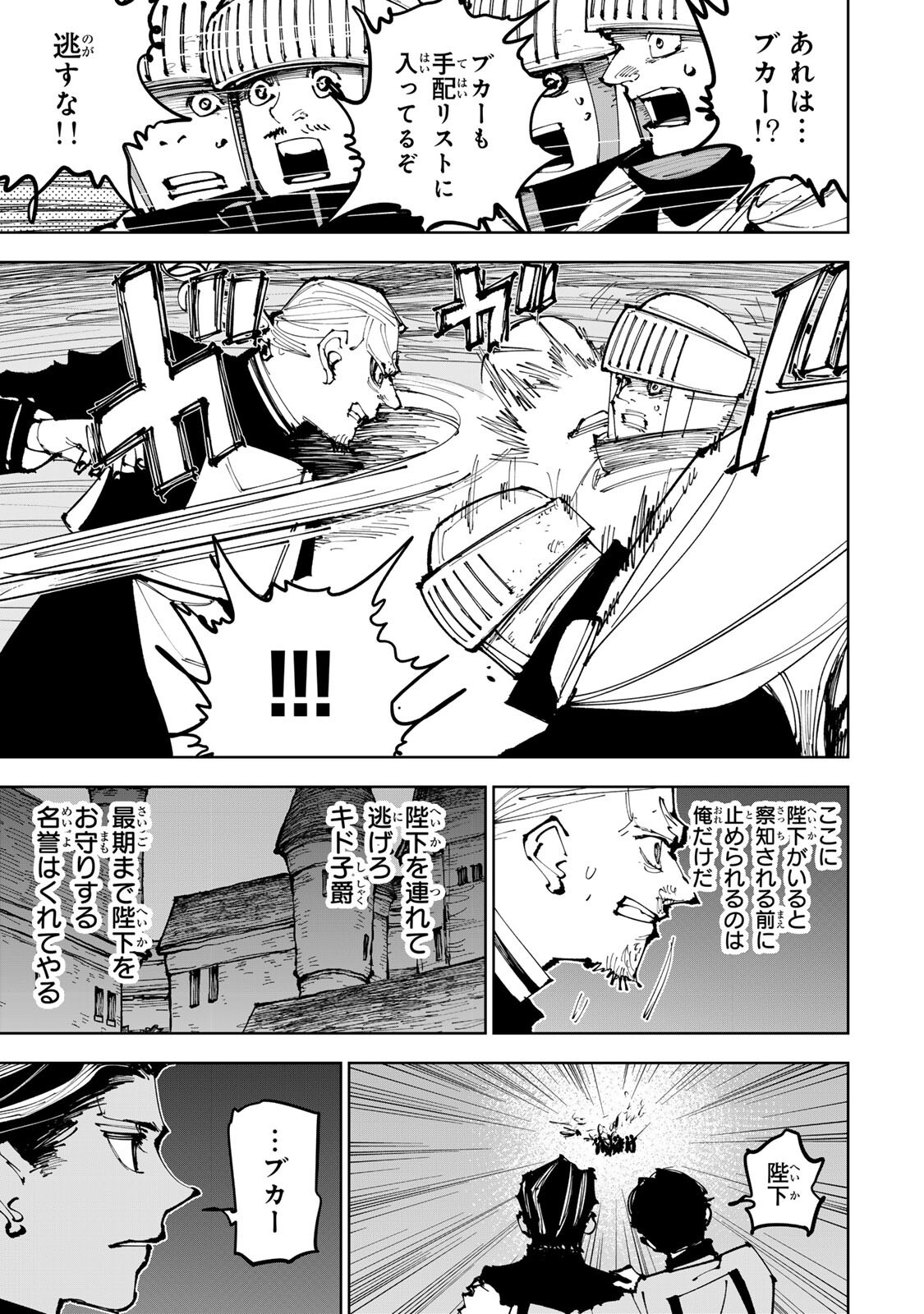 Tsuihousareta Cheat Fuyo Majutsushi wa Kimama na Second Life wo Ouka suru. Chapter 92 17ページ