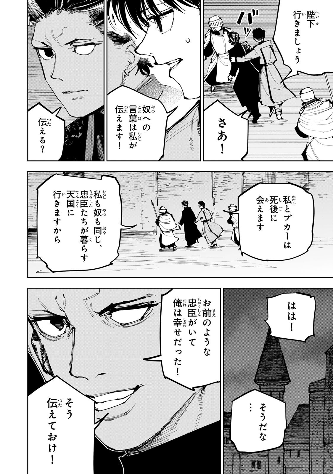 Tsuihousareta Cheat Fuyo Majutsushi wa Kimama na Second Life wo Ouka suru. Chapter 92 18ページ