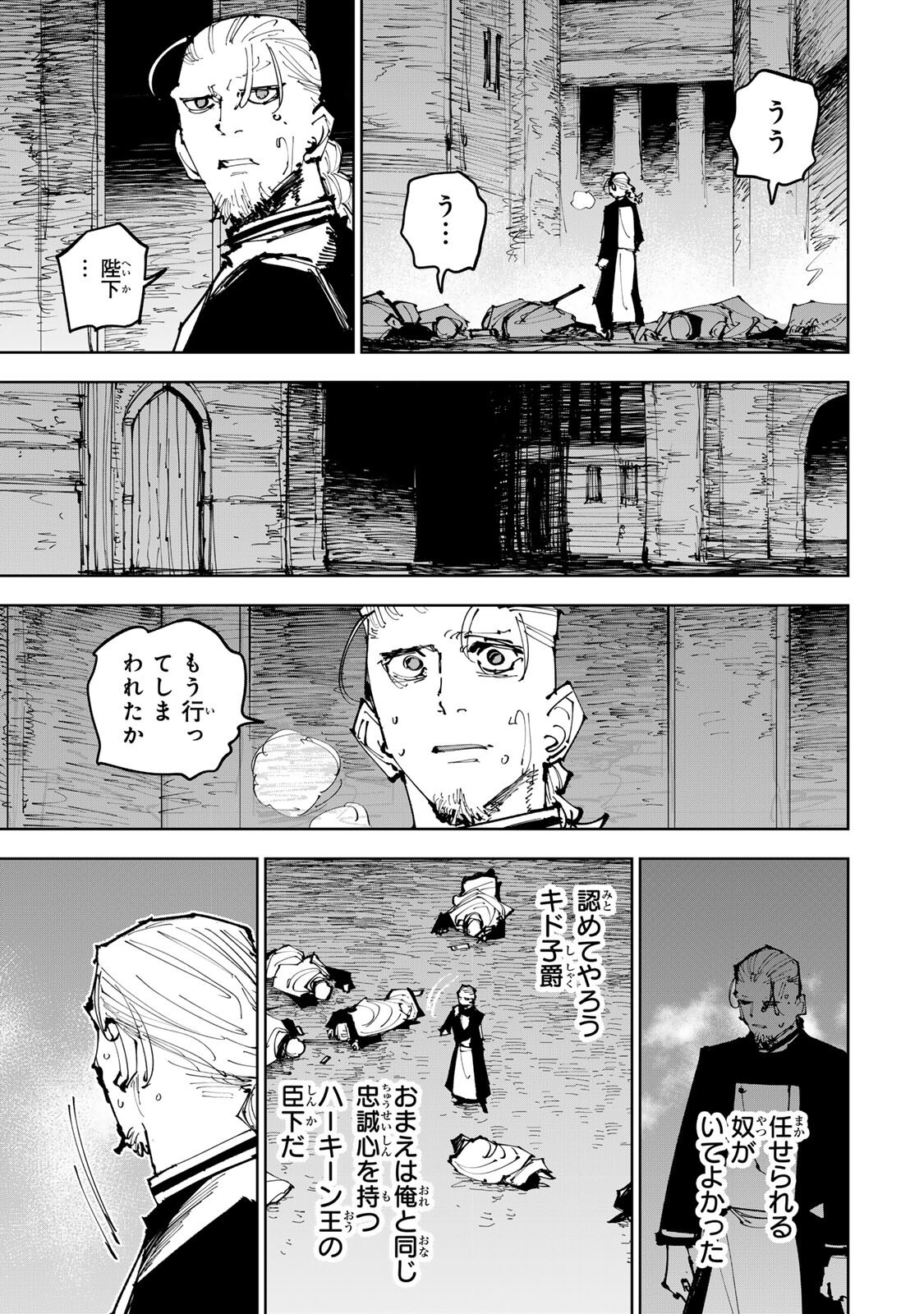 Tsuihousareta Cheat Fuyo Majutsushi wa Kimama na Second Life wo Ouka suru. Chapter 92 19ページ