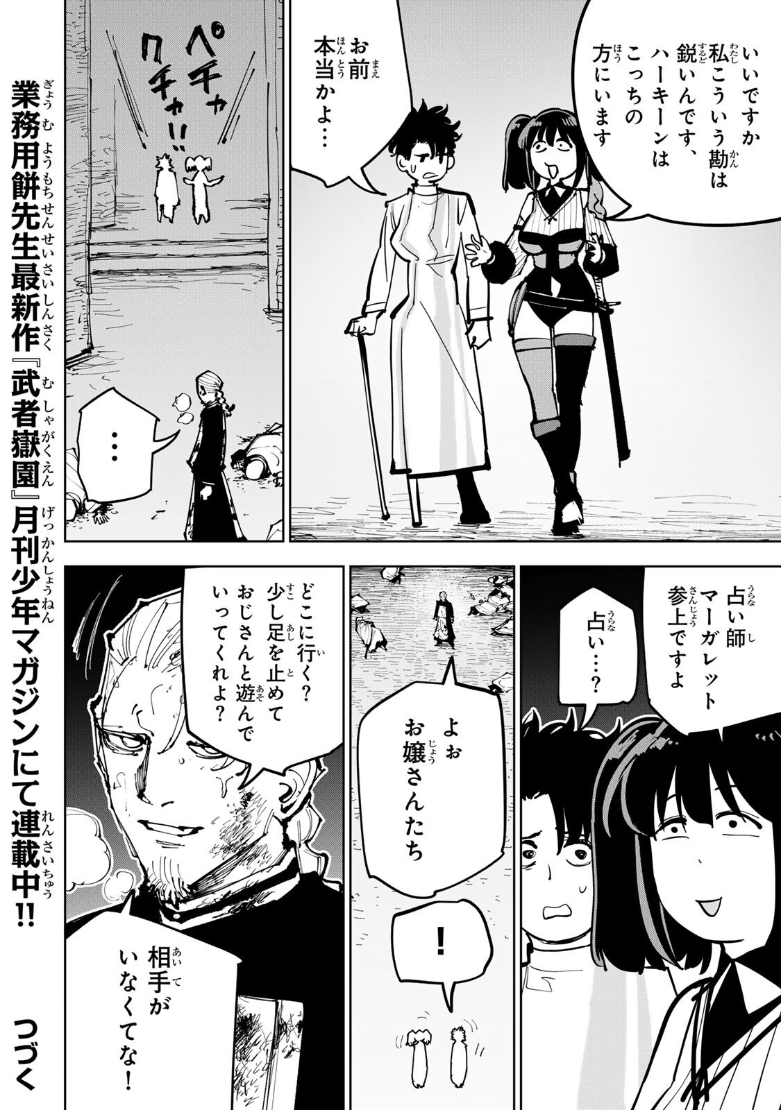 Tsuihousareta Cheat Fuyo Majutsushi wa Kimama na Second Life wo Ouka suru. Chapter 92 20ページ