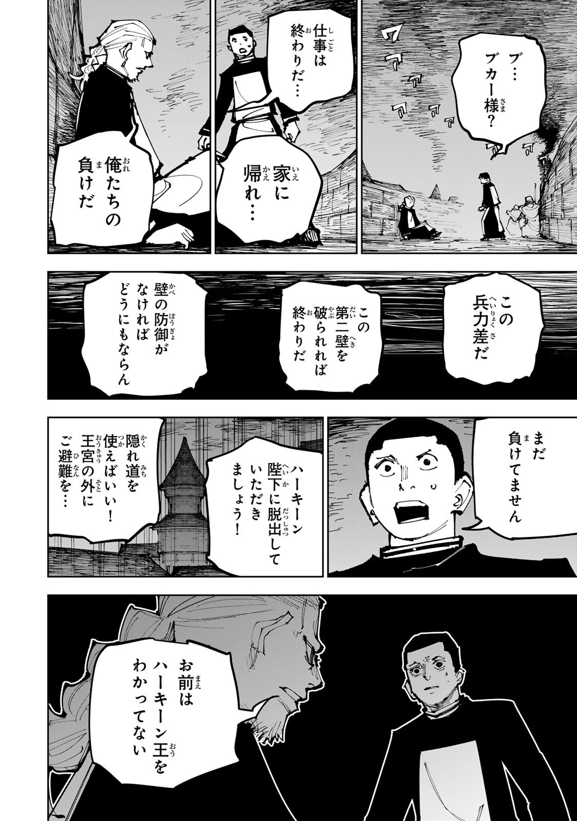 Tsuihousareta Cheat Fuyo Majutsushi wa Kimama na Second Life wo Ouka suru. Chapter 92 4ページ
