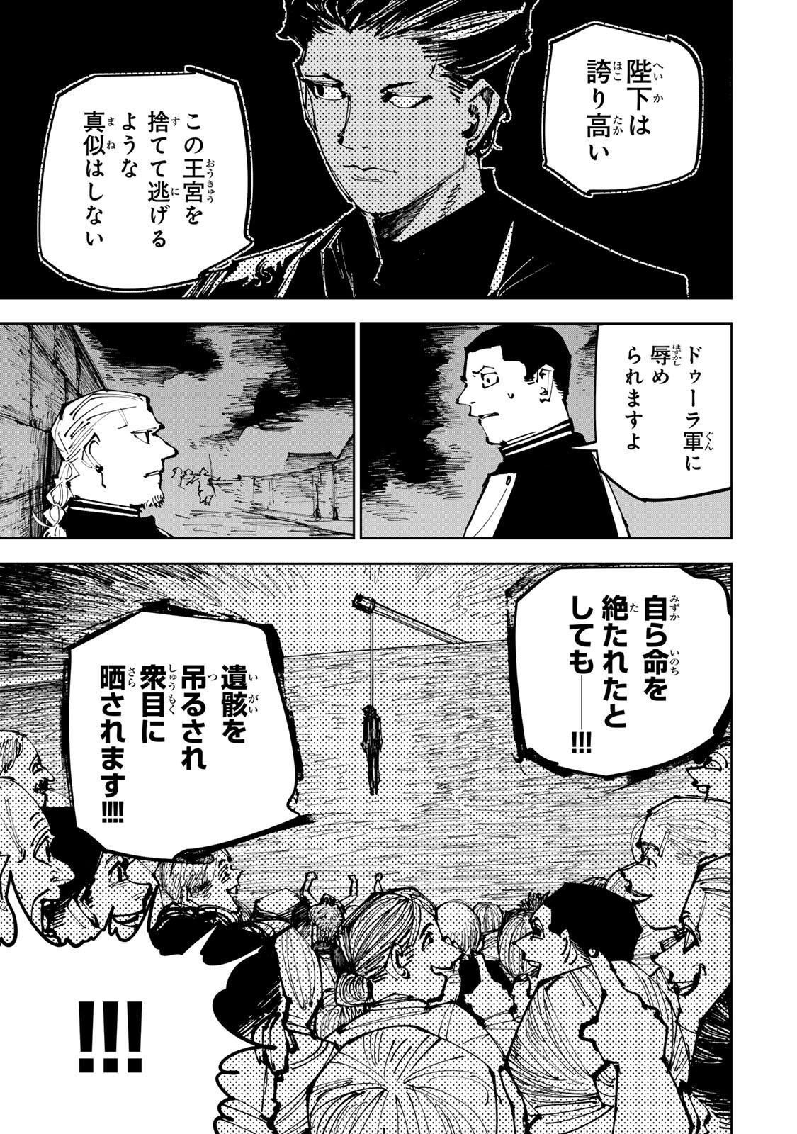 Tsuihousareta Cheat Fuyo Majutsushi wa Kimama na Second Life wo Ouka suru. Chapter 92 5ページ