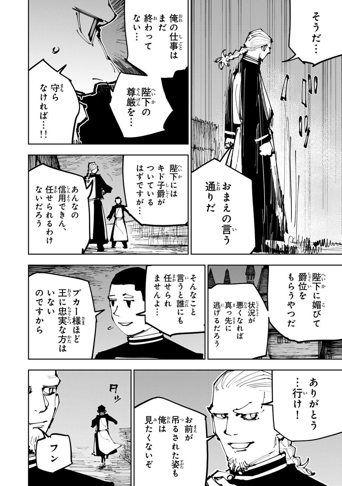 Tsuihousareta Cheat Fuyo Majutsushi wa Kimama na Second Life wo Ouka suru. Chapter 92 6ページ