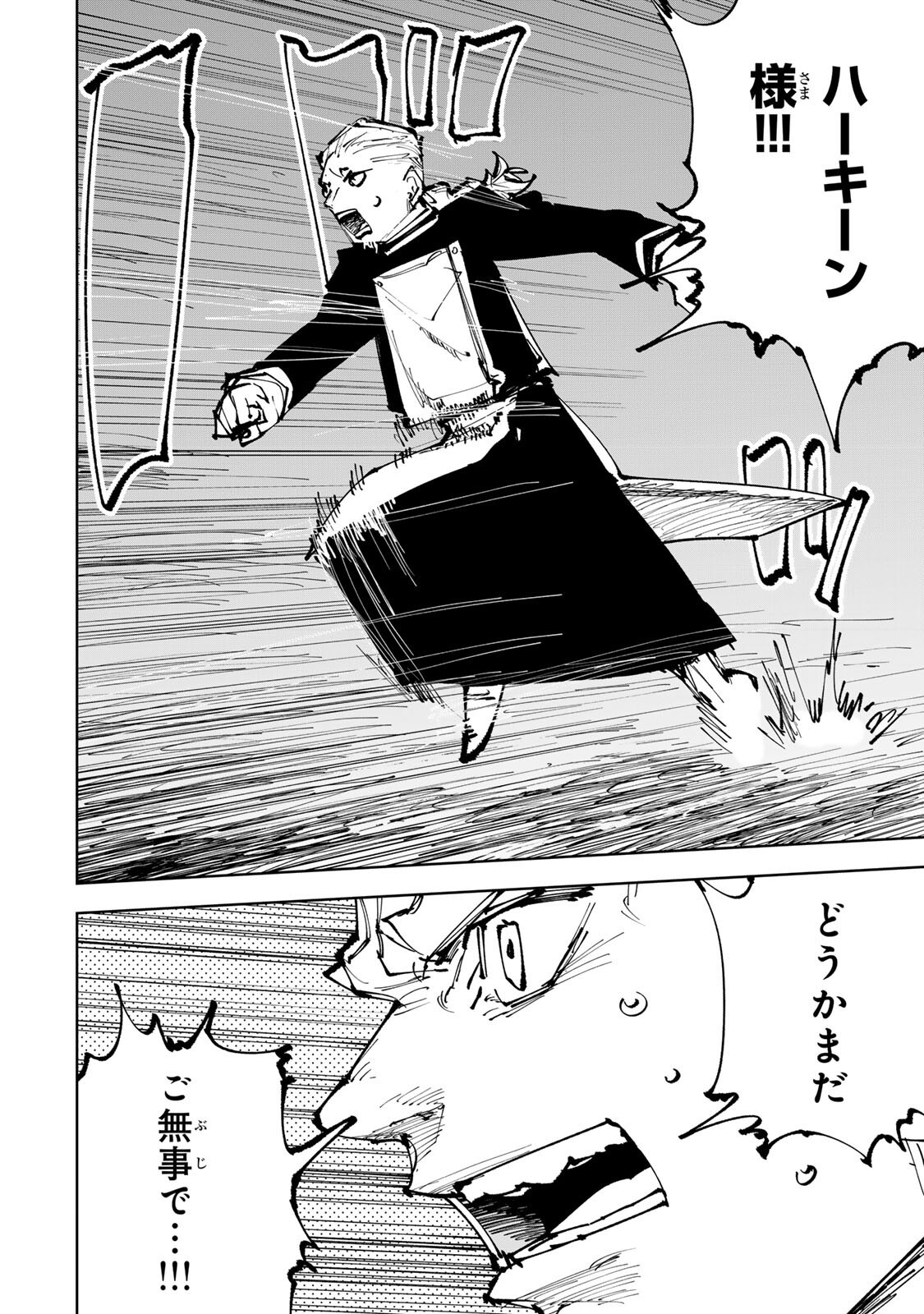 Tsuihousareta Cheat Fuyo Majutsushi wa Kimama na Second Life wo Ouka suru. Chapter 92 8ページ