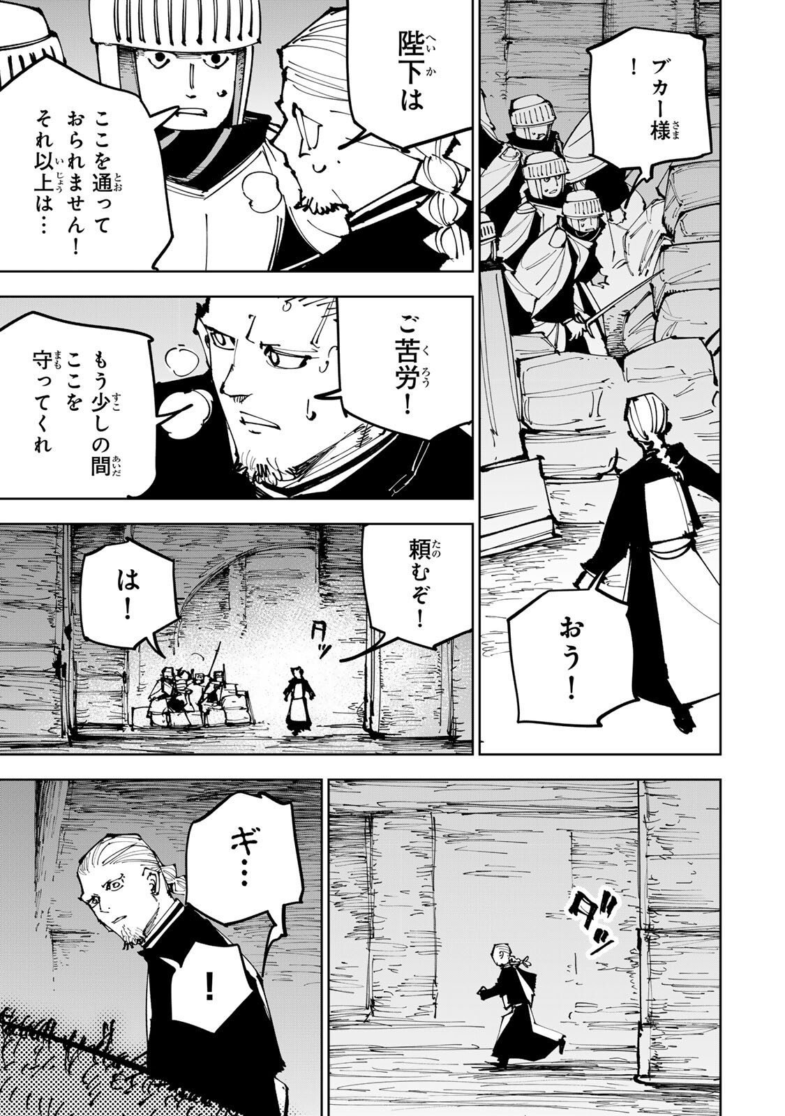 Tsuihousareta Cheat Fuyo Majutsushi wa Kimama na Second Life wo Ouka suru. Chapter 92 9ページ
