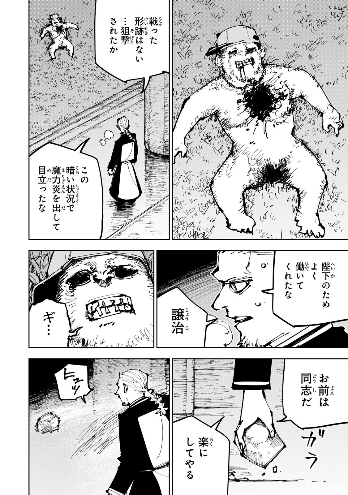 Tsuihousareta Cheat Fuyo Majutsushi wa Kimama na Second Life wo Ouka suru. Chapter 92 10ページ