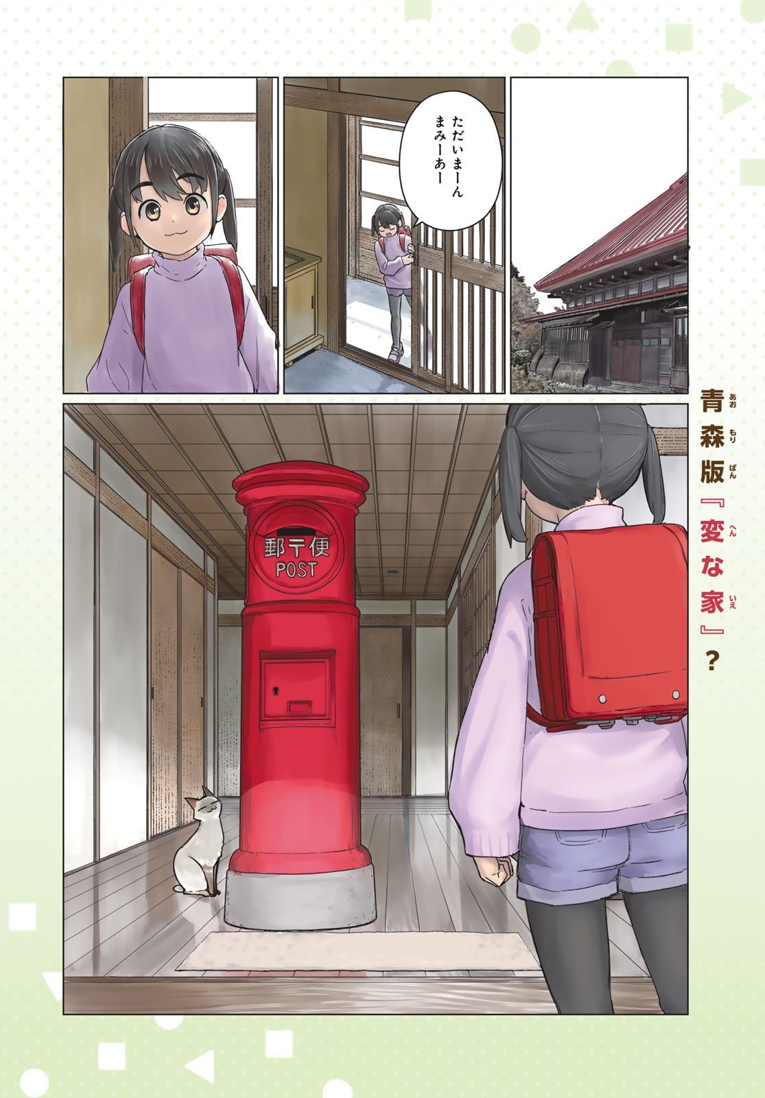 Flying Witch Chapter 91 2ページ