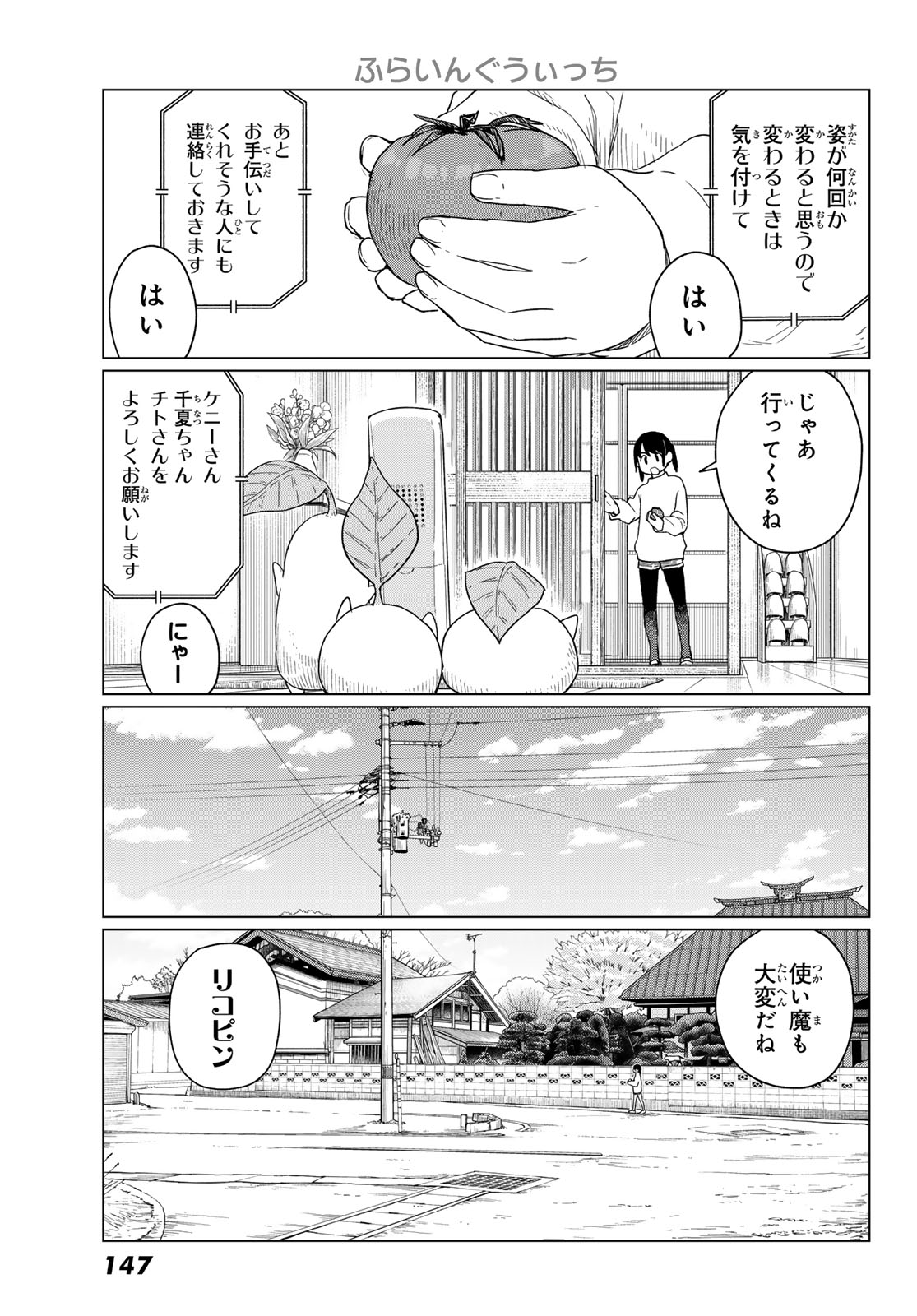 Flying Witch Chapter 91 11ページ