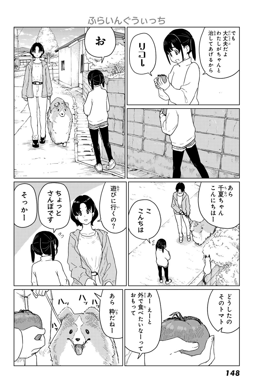 Flying Witch Chapter 91 12ページ