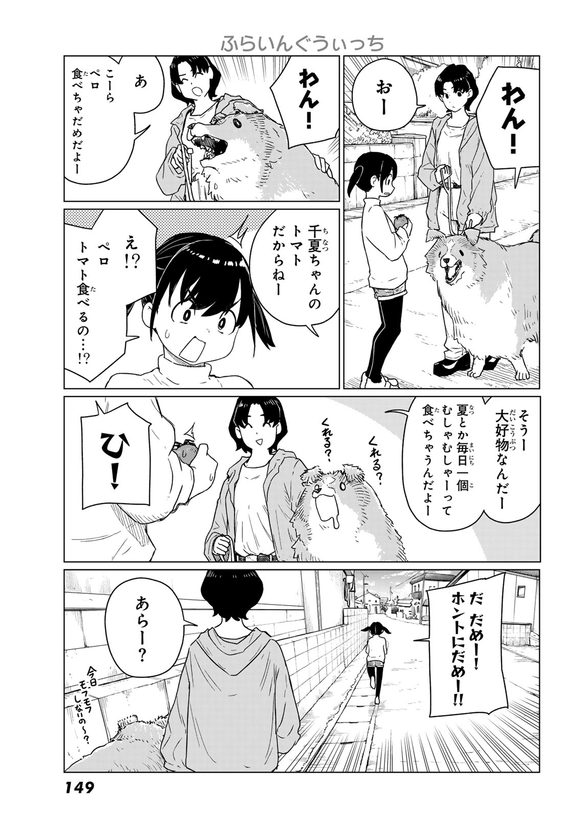 Flying Witch Chapter 91 13ページ