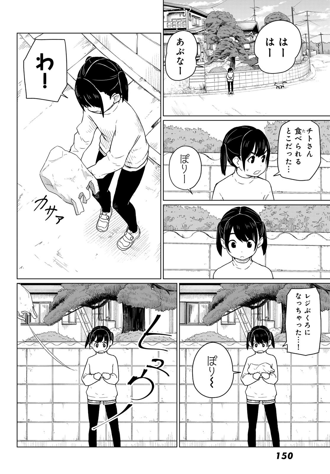 Flying Witch Chapter 91 14ページ