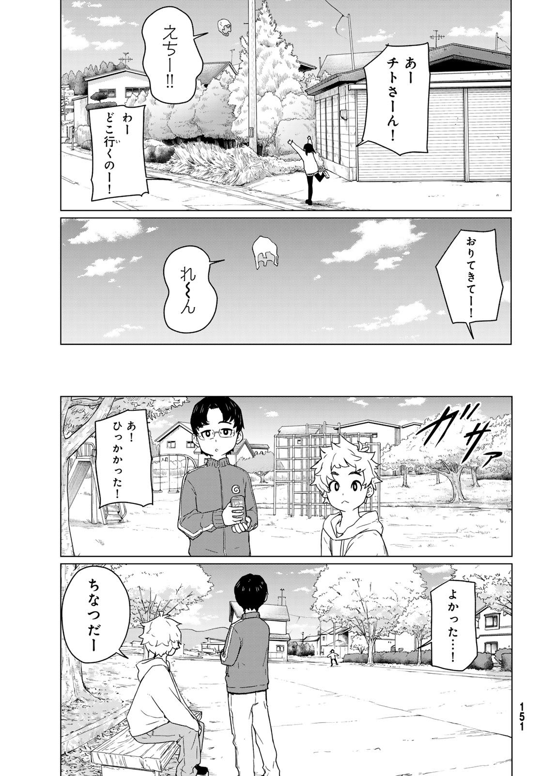 Flying Witch Chapter 91 15ページ