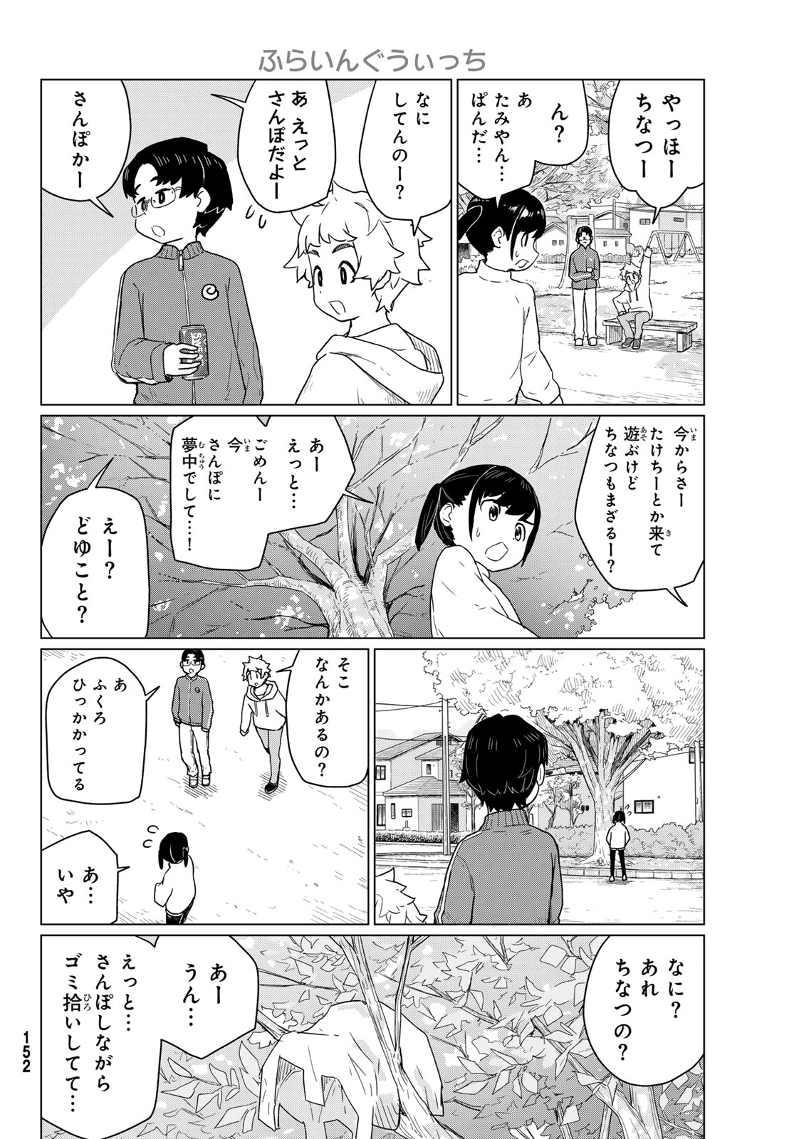 Flying Witch Chapter 91 16ページ