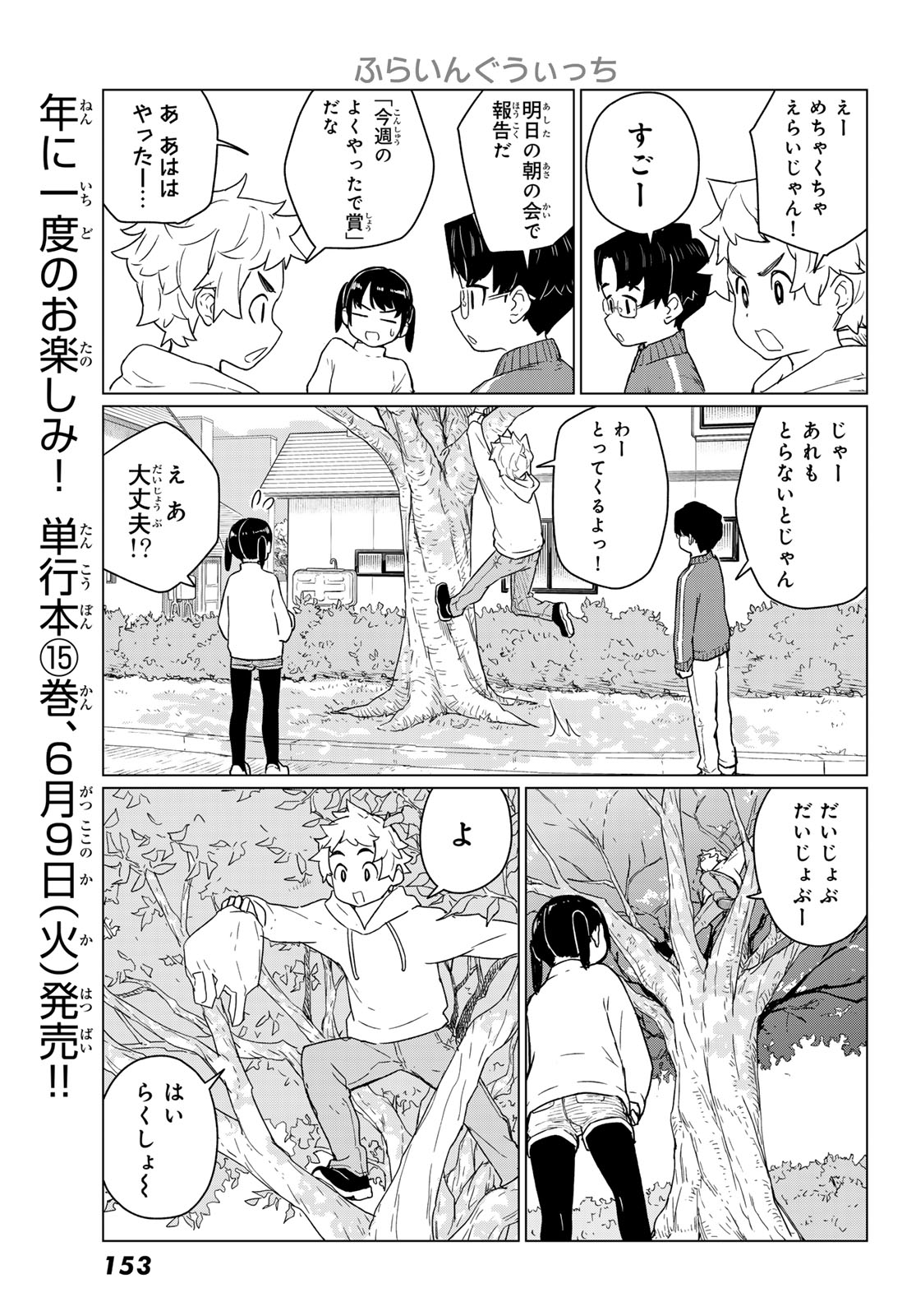 Flying Witch Chapter 91 17ページ