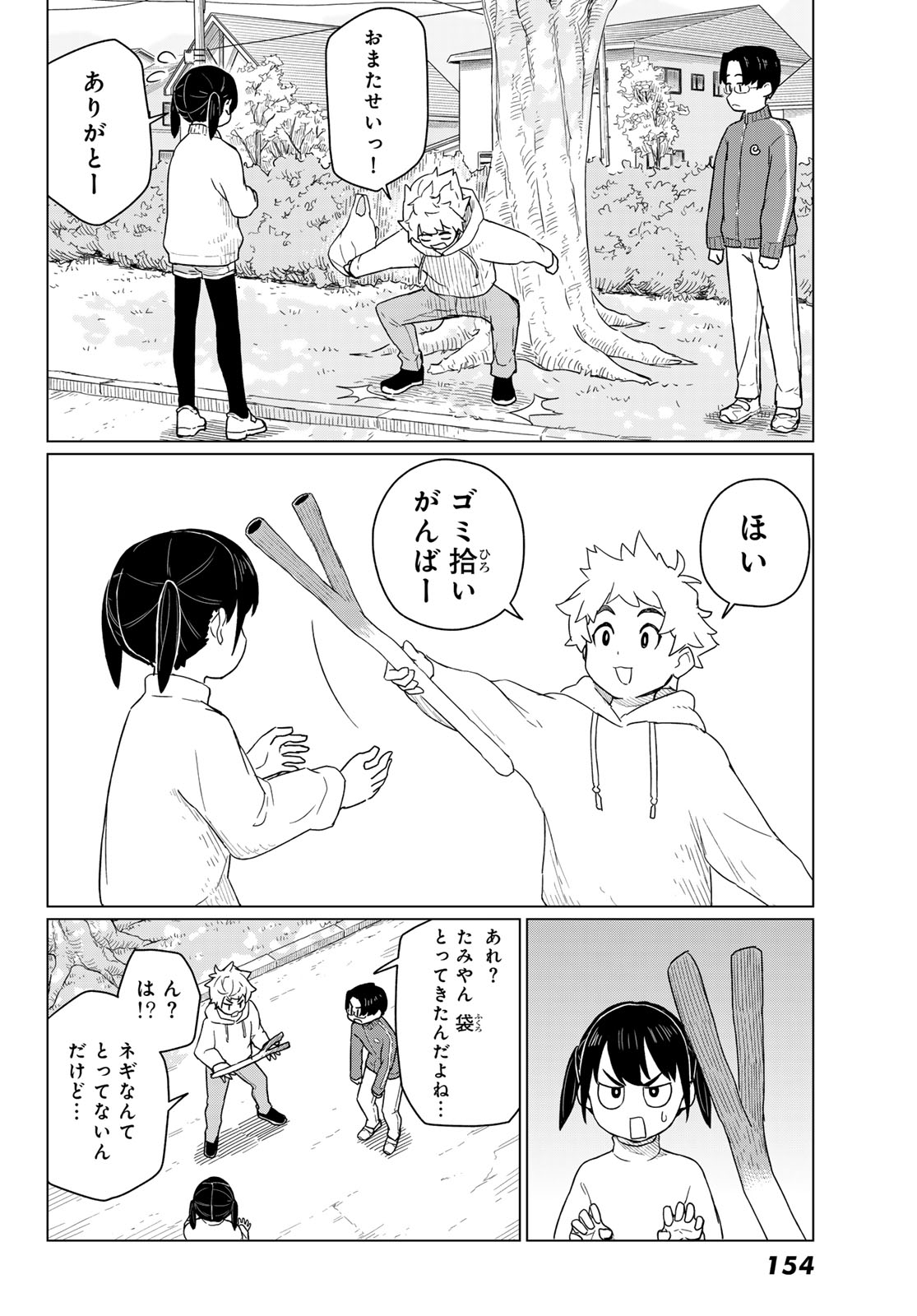 Flying Witch Chapter 91 18ページ