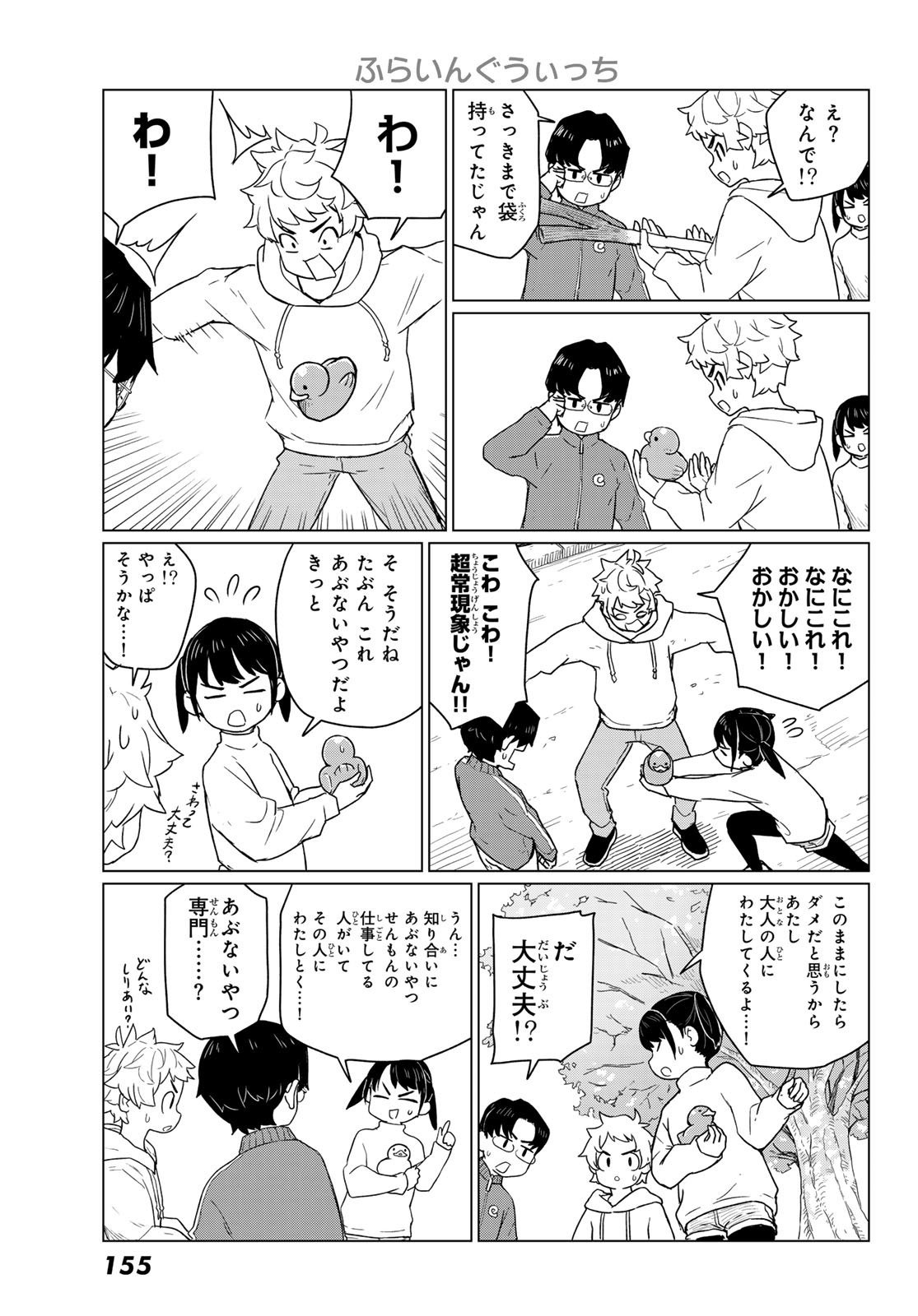 Flying Witch Chapter 91 19ページ