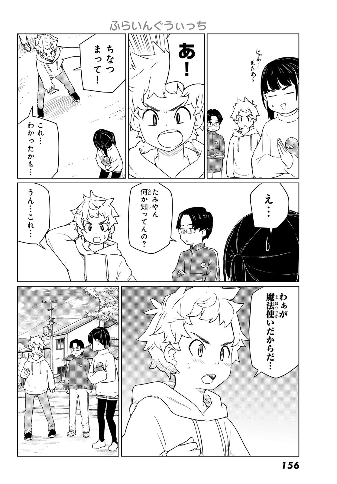 Flying Witch Chapter 91 20ページ