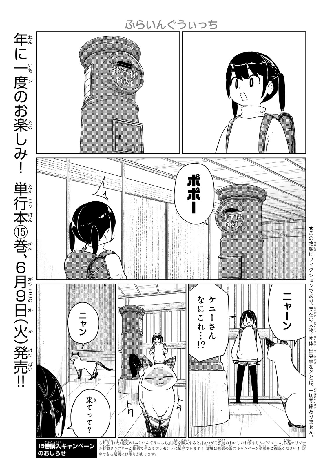Flying Witch Chapter 91 3ページ