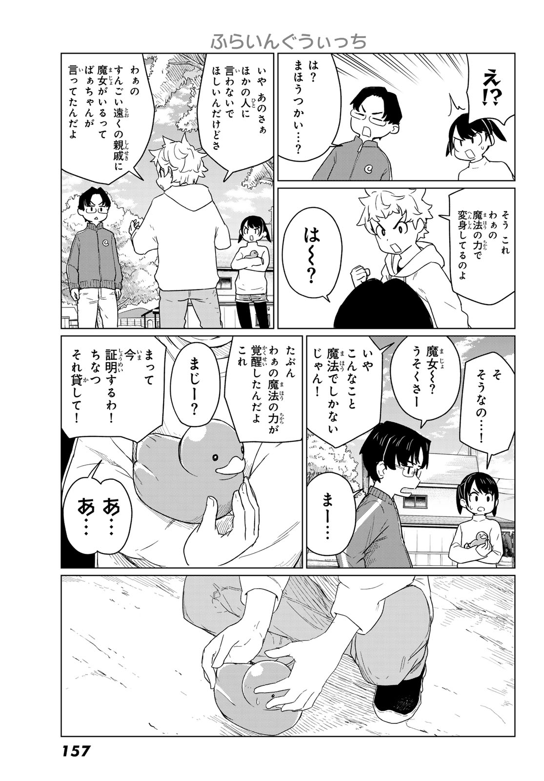 Flying Witch Chapter 91 21ページ