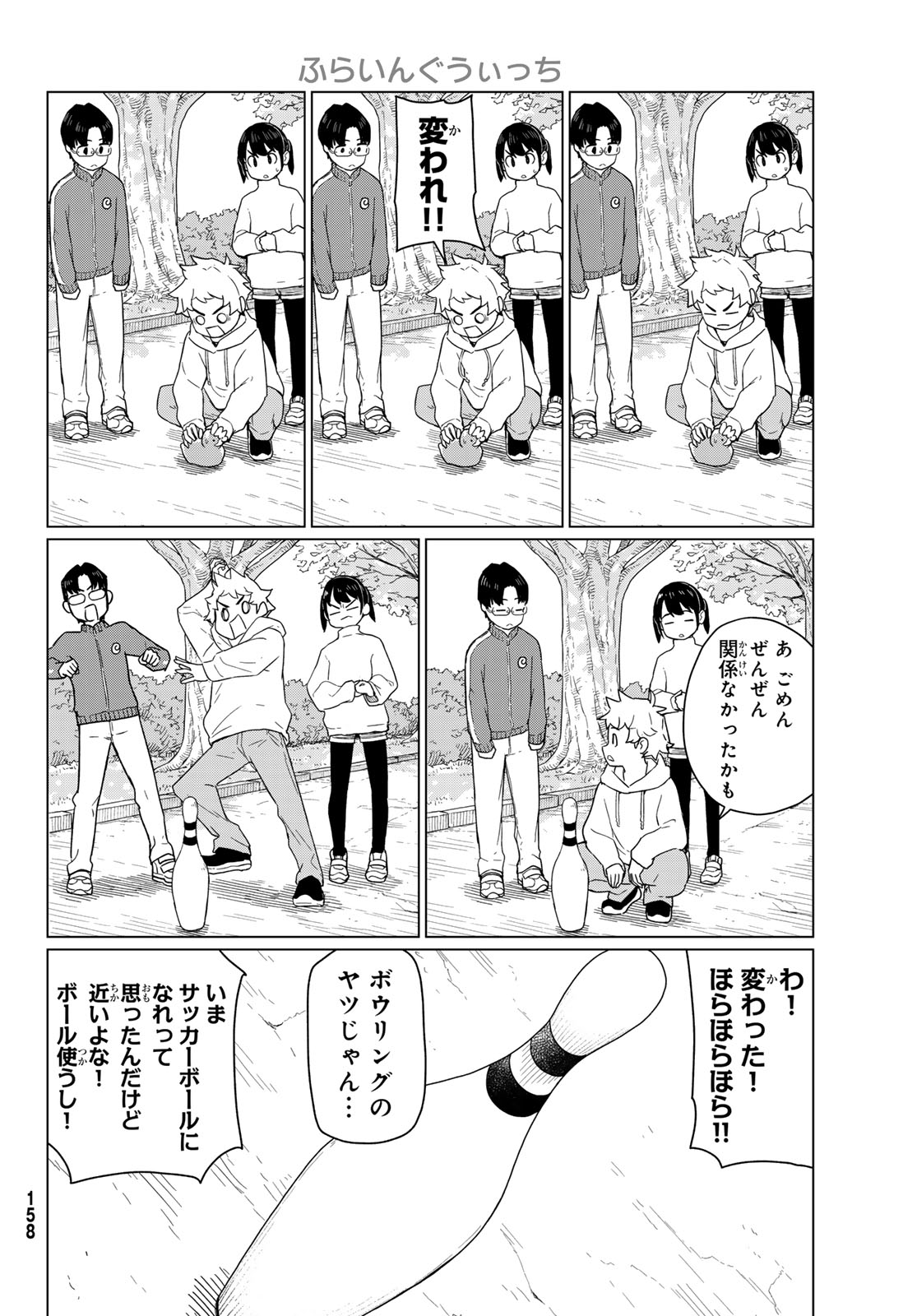 Flying Witch Chapter 91 22ページ