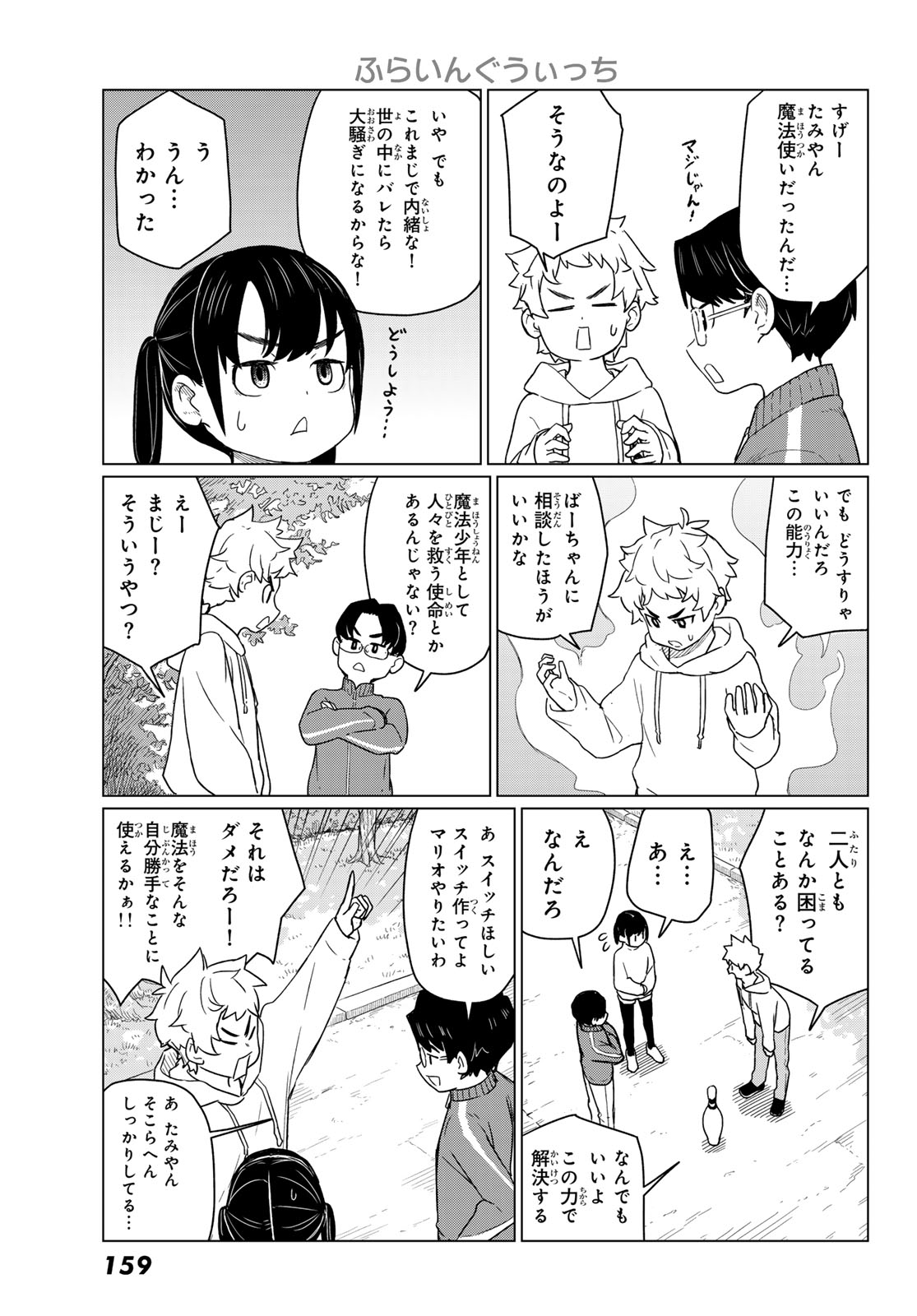 Flying Witch Chapter 91 23ページ