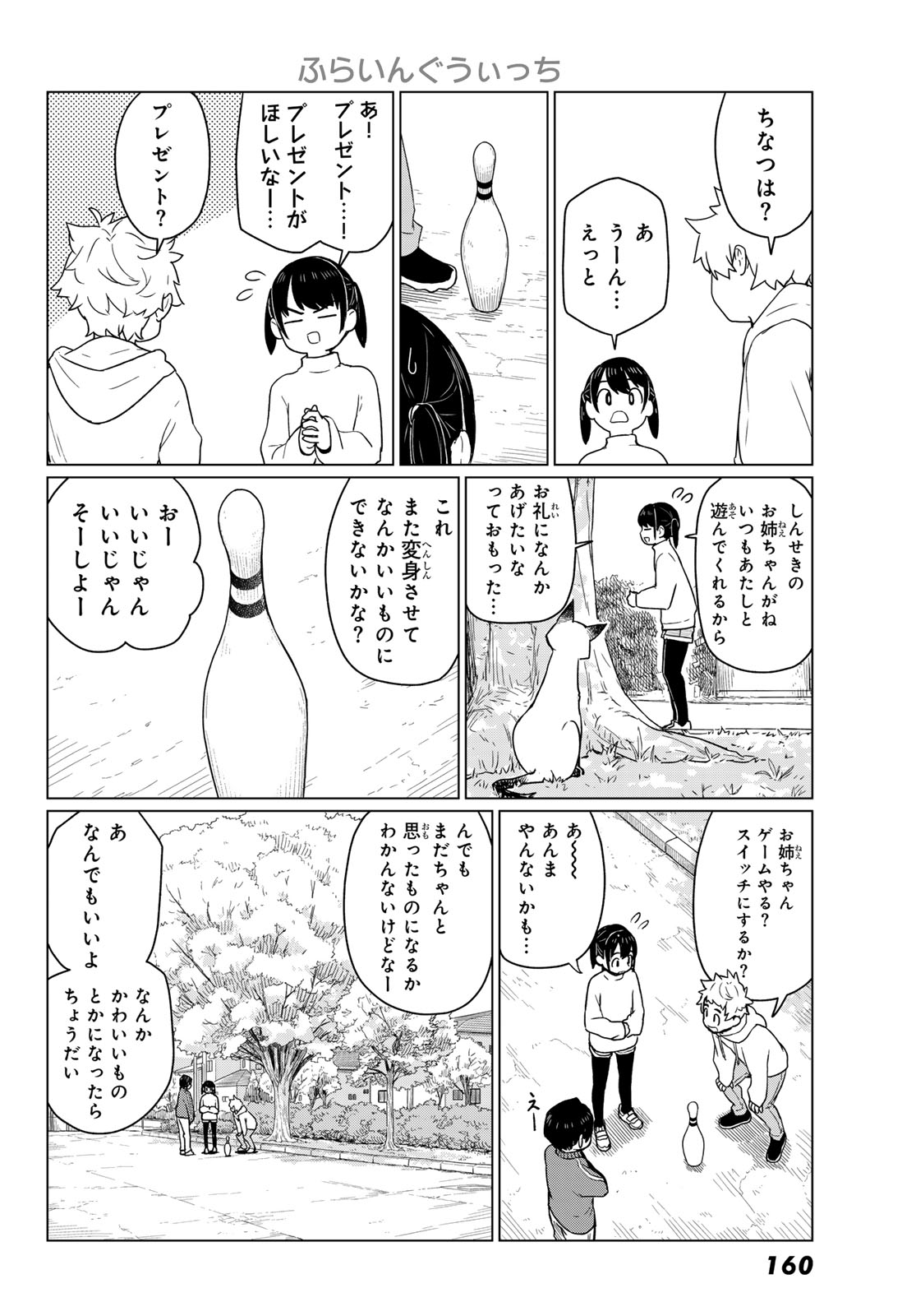 Flying Witch Chapter 91 24ページ