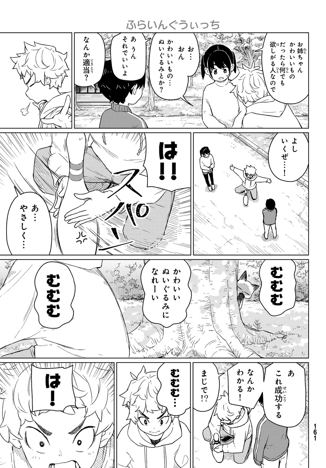 Flying Witch Chapter 91 25ページ