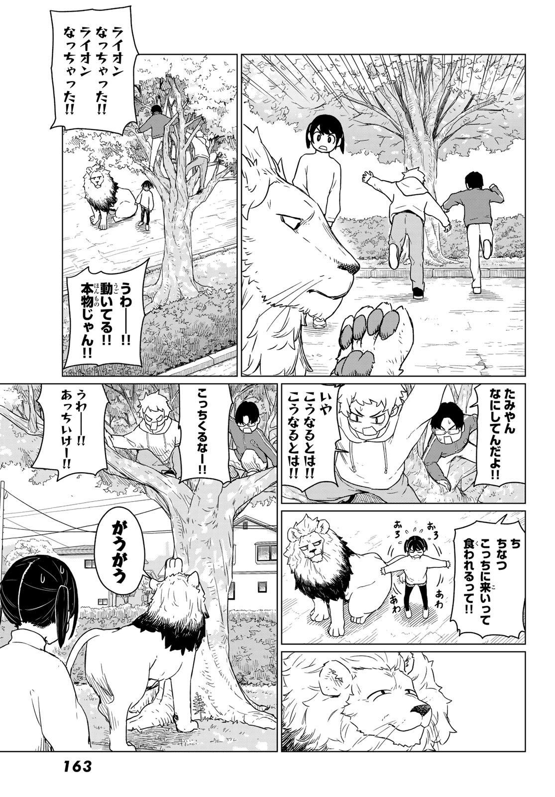 Flying Witch Chapter 91 27ページ
