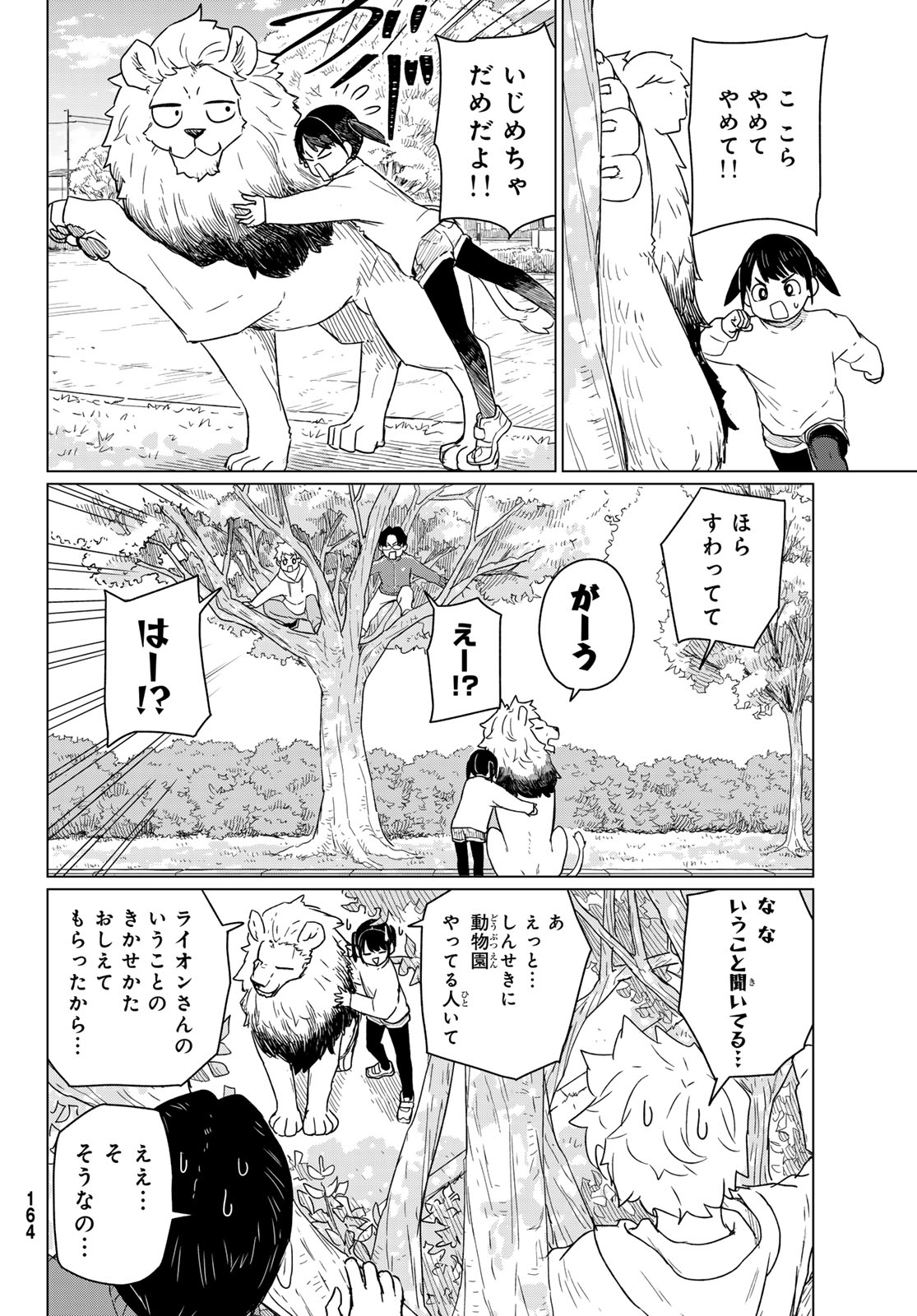 Flying Witch Chapter 91 28ページ