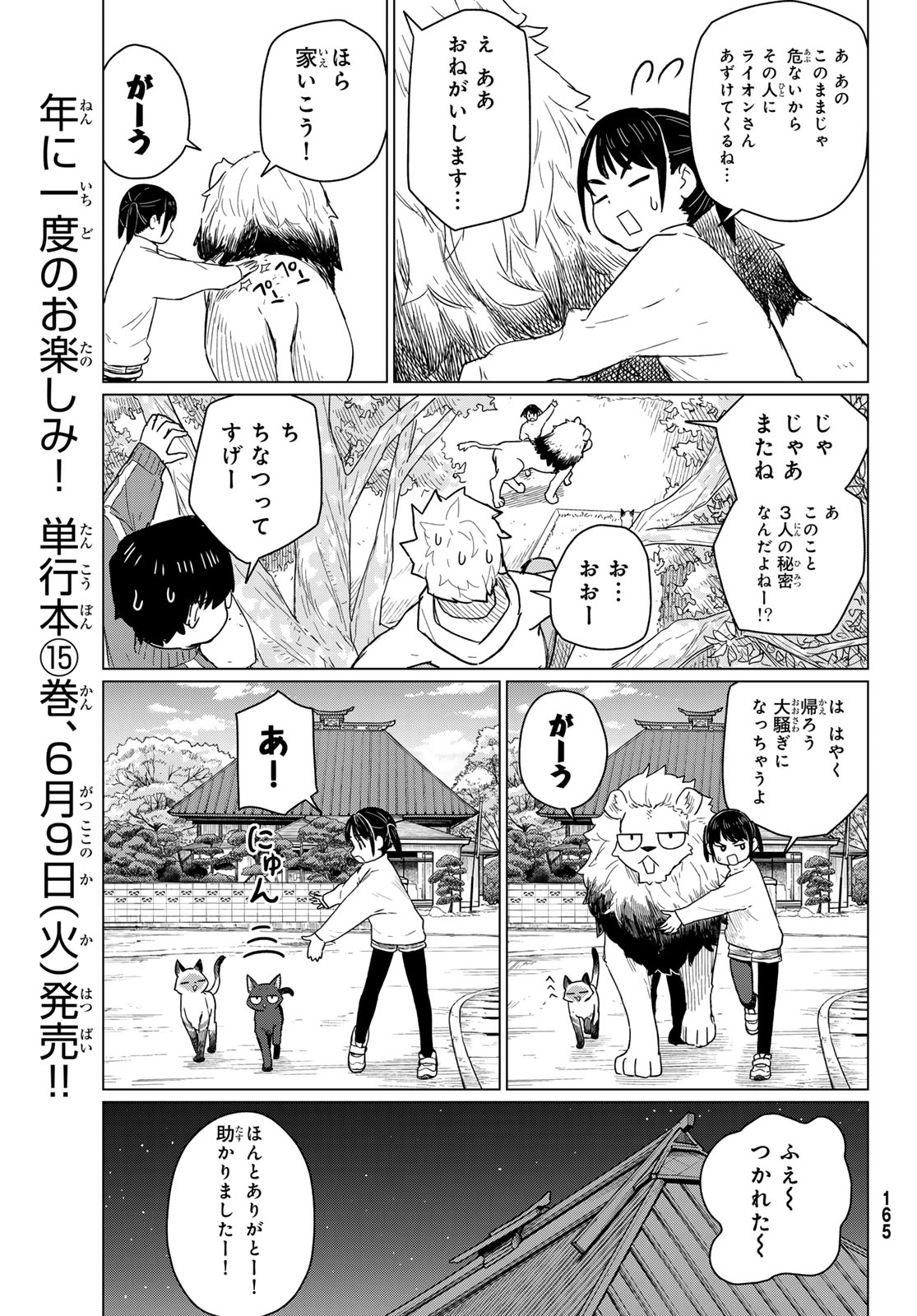 Flying Witch Chapter 91 29ページ
