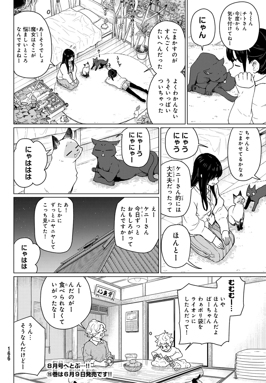 Flying Witch Chapter 91 30ページ
