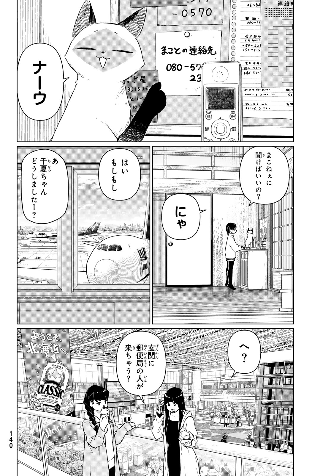 Flying Witch Chapter 91 4ページ