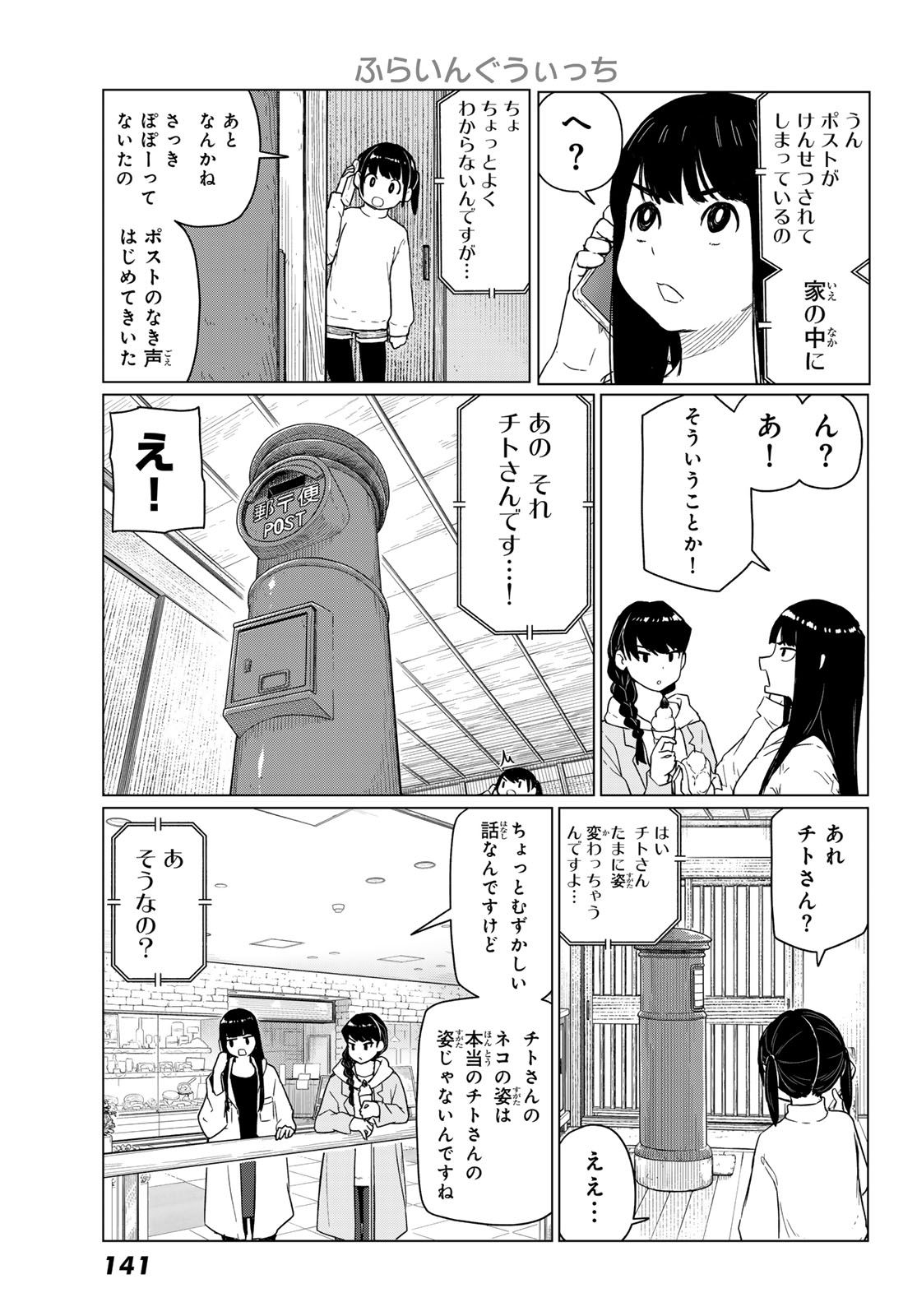 Flying Witch Chapter 91 5ページ